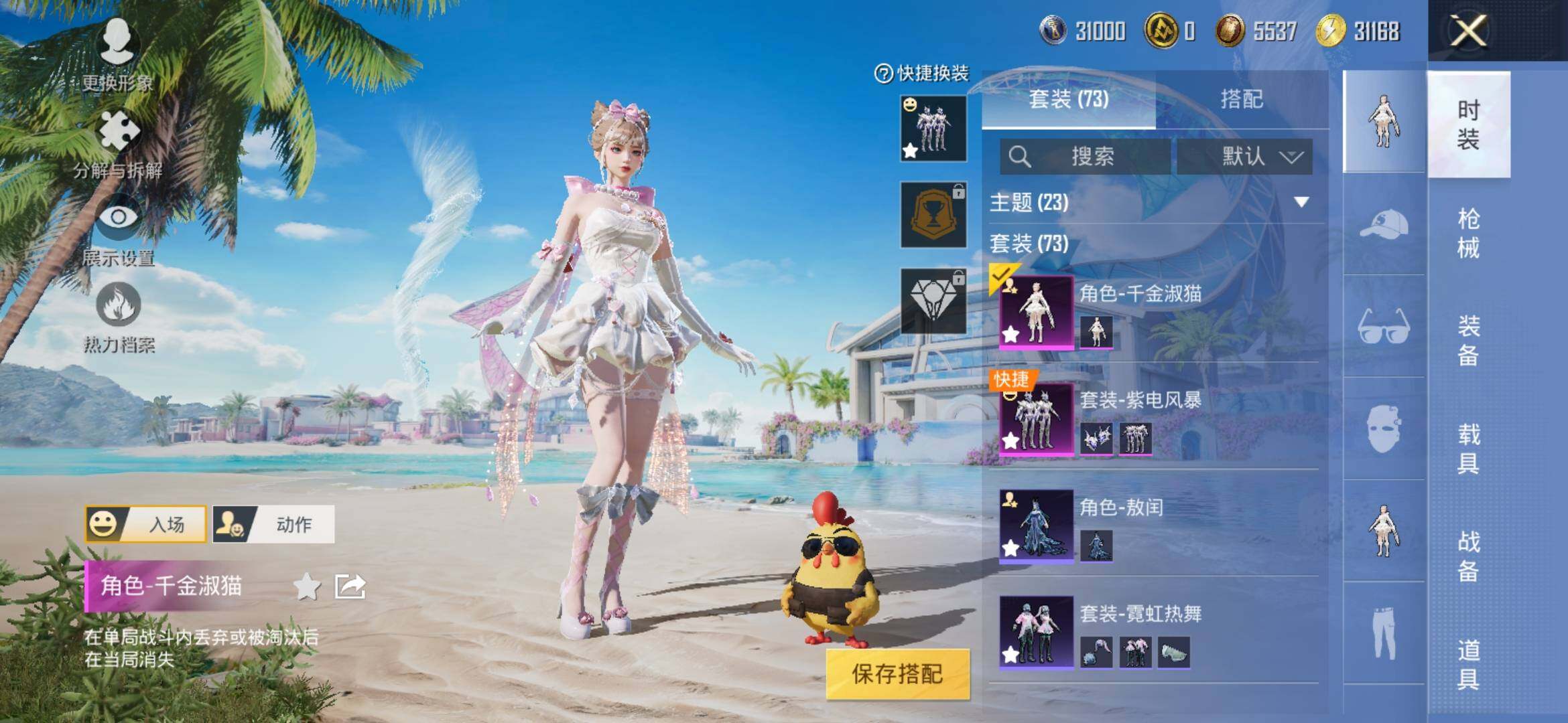 HPYXS3316543和平精英账号详情图4 HPYXS3316543和平精英账号详情图4
