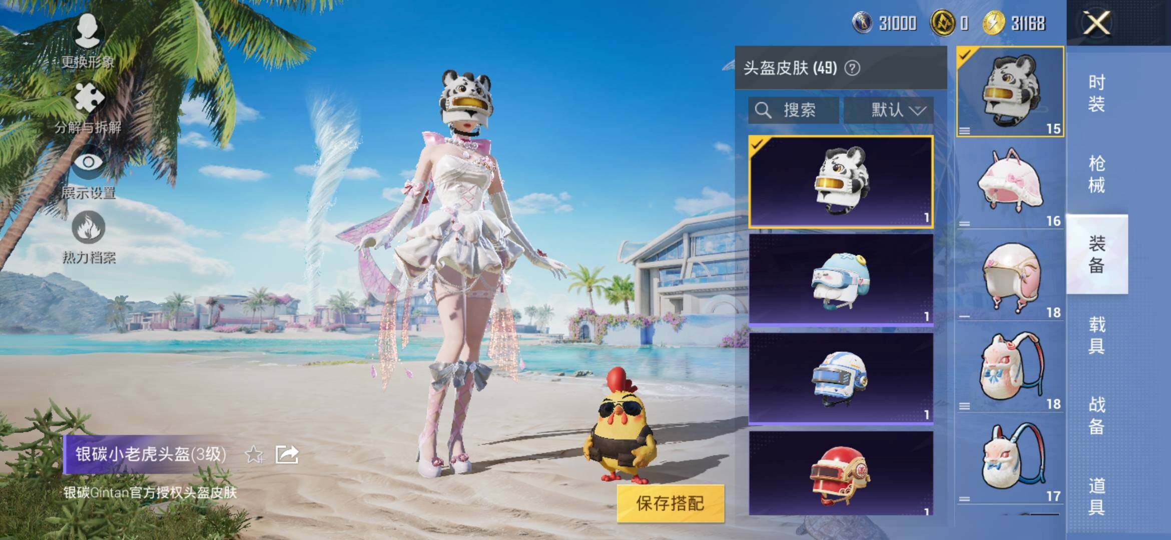 HPYXS3316543和平精英账号详情图7 HPYXS3316543和平精英账号详情图7