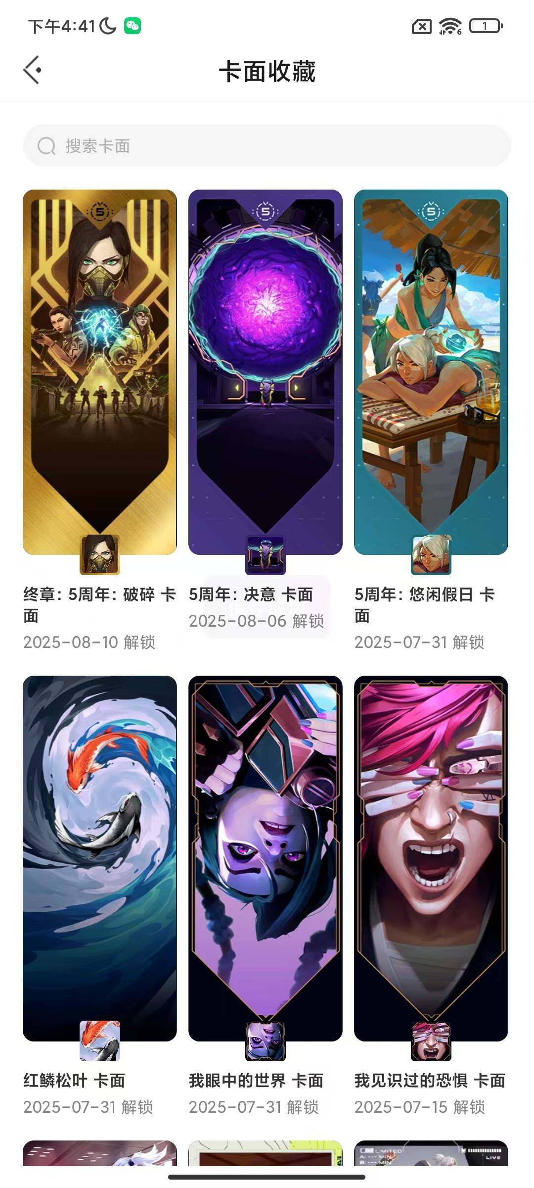 WWQEY310716无畏契约账号详情图6 WWQEY310716无畏契约账号详情图6