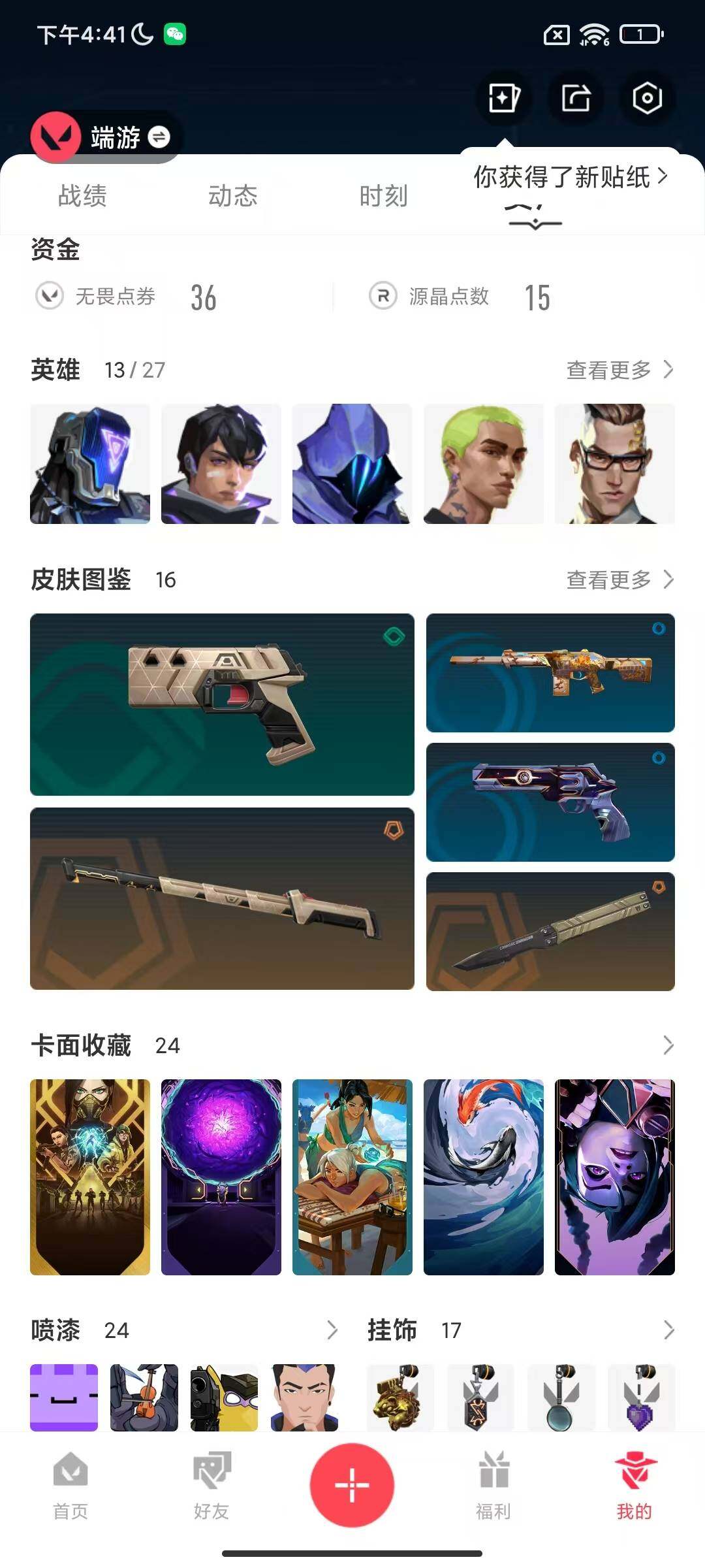 WWQEY310716无畏契约账号详情图8 WWQEY310716无畏契约账号详情图8