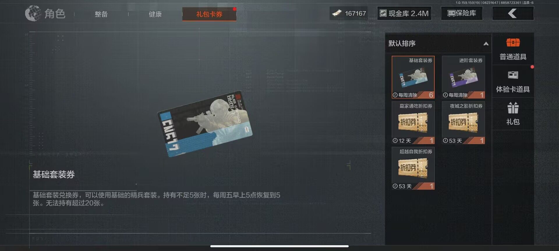 AQEY35651暗区突围账号详情图4 AQEY35651暗区突围账号详情图4