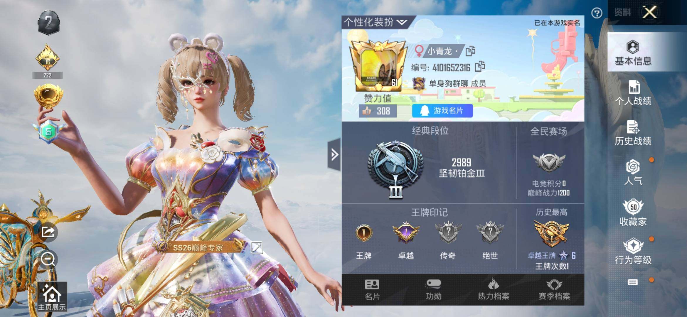 HPYXS3316540和平精英账号详情图2 HPYXS3316540和平精英账号详情图2