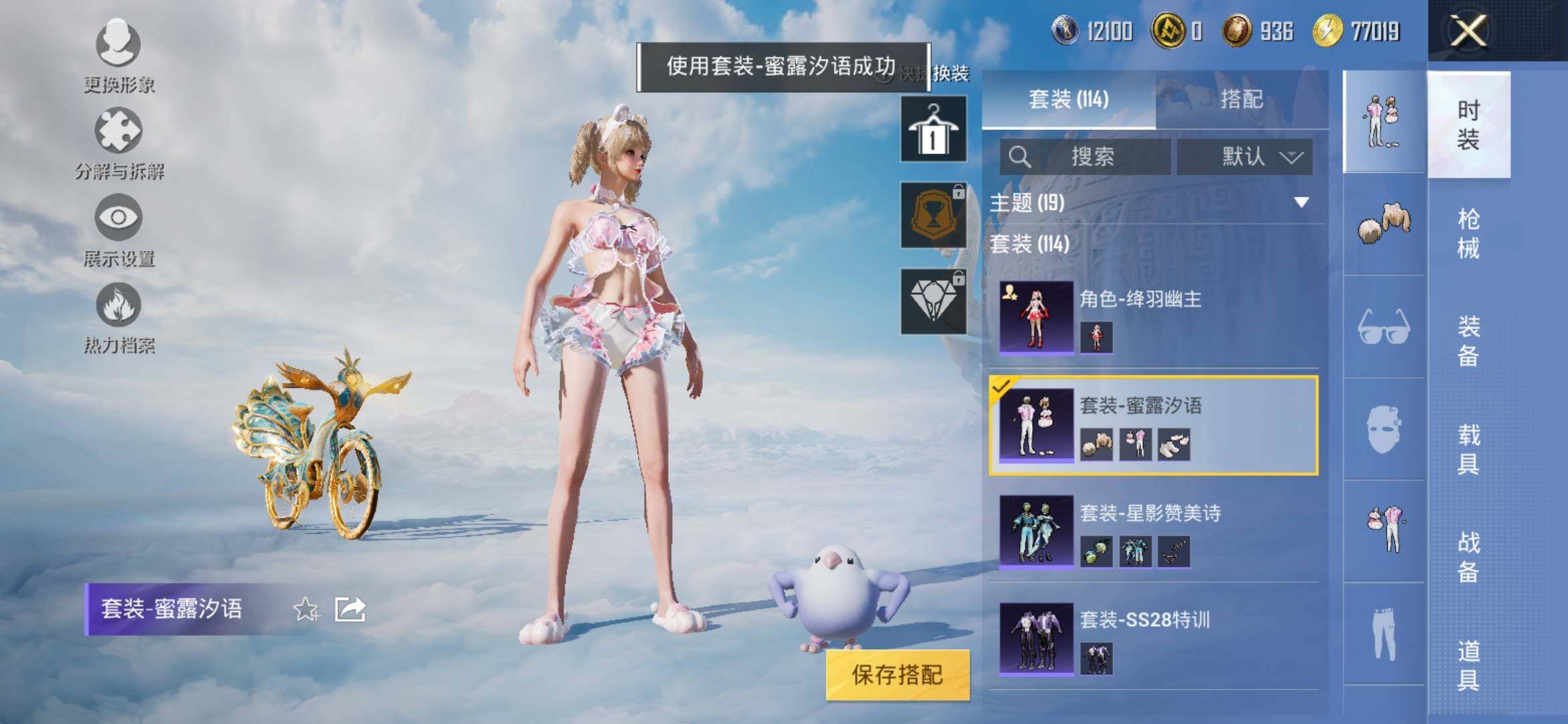 HPYXS3316540和平精英账号详情图6 HPYXS3316540和平精英账号详情图6