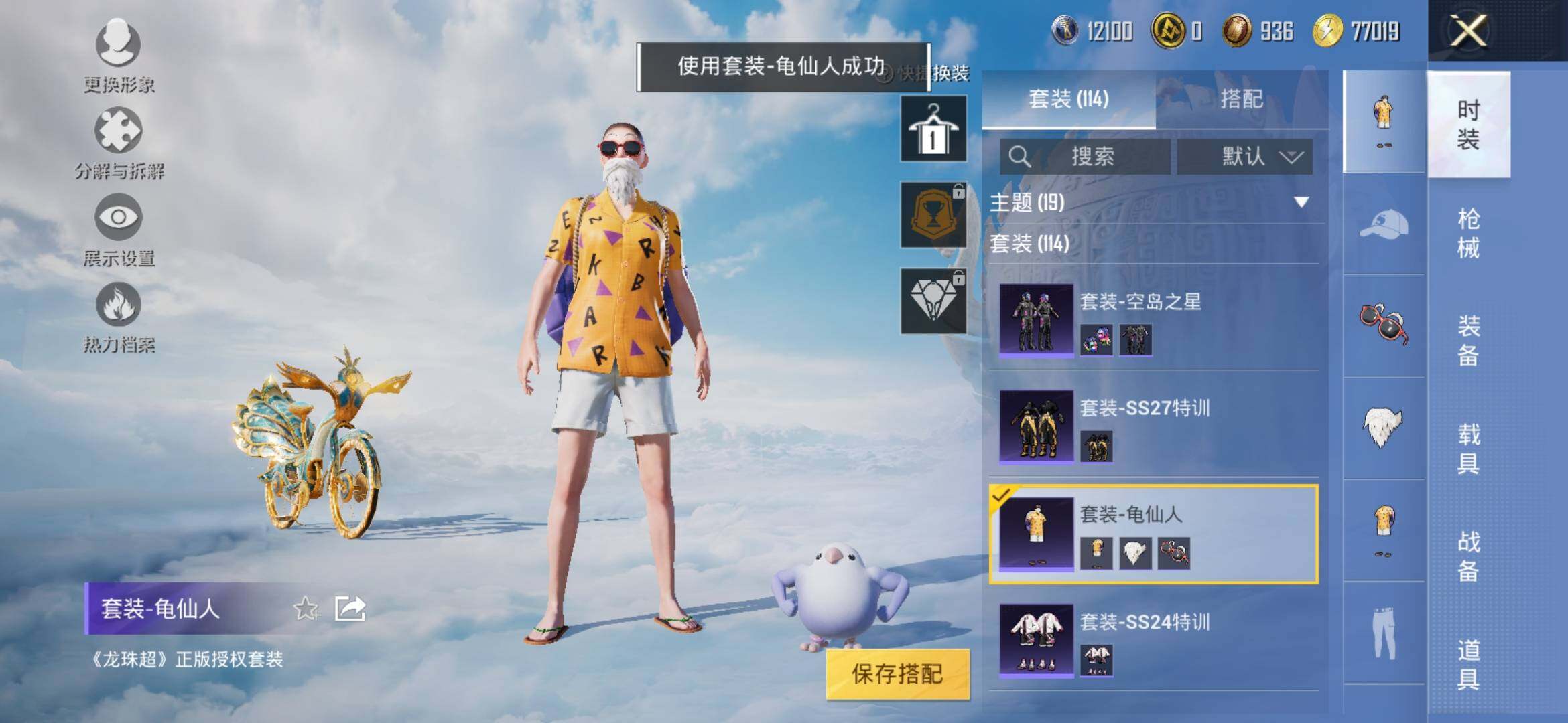 HPYXS3316540和平精英账号详情图7 HPYXS3316540和平精英账号详情图7