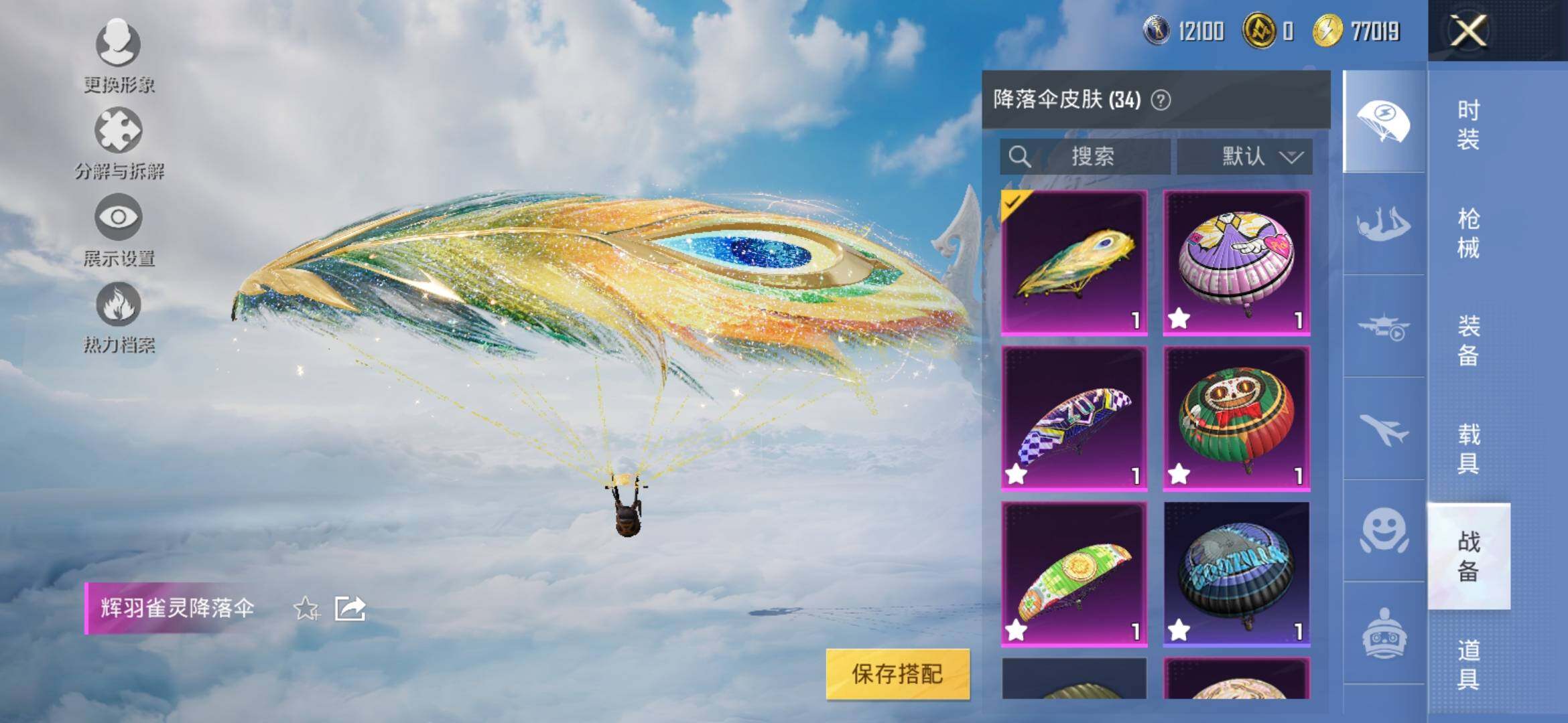 HPYXS3316540和平精英账号详情图11 HPYXS3316540和平精英账号详情图11