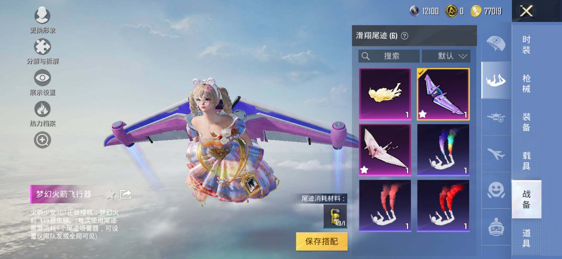HPYXS3316540和平精英账号详情图12 HPYXS3316540和平精英账号详情图12