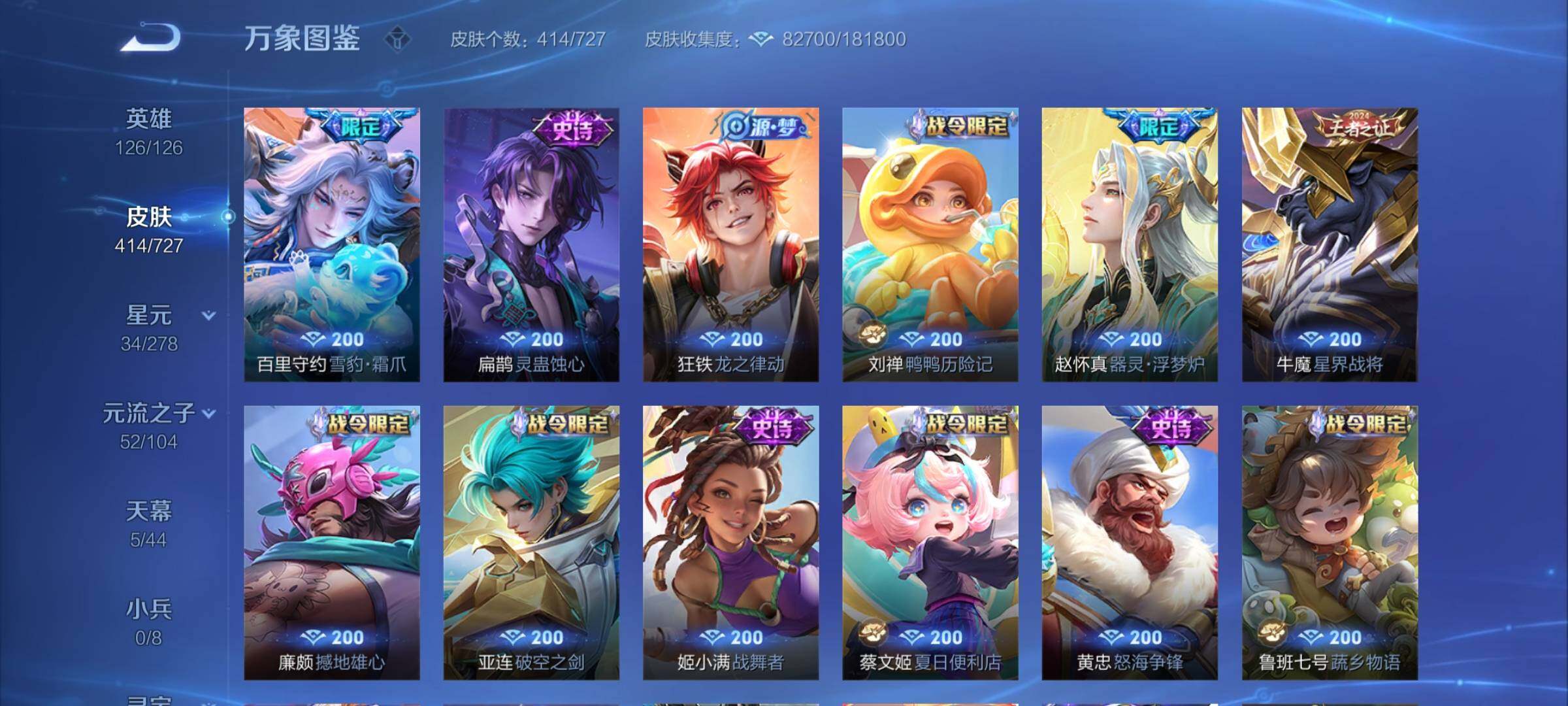 WZCMY3255395王者荣耀账号详情图12 WZCMY3255395王者荣耀账号详情图12