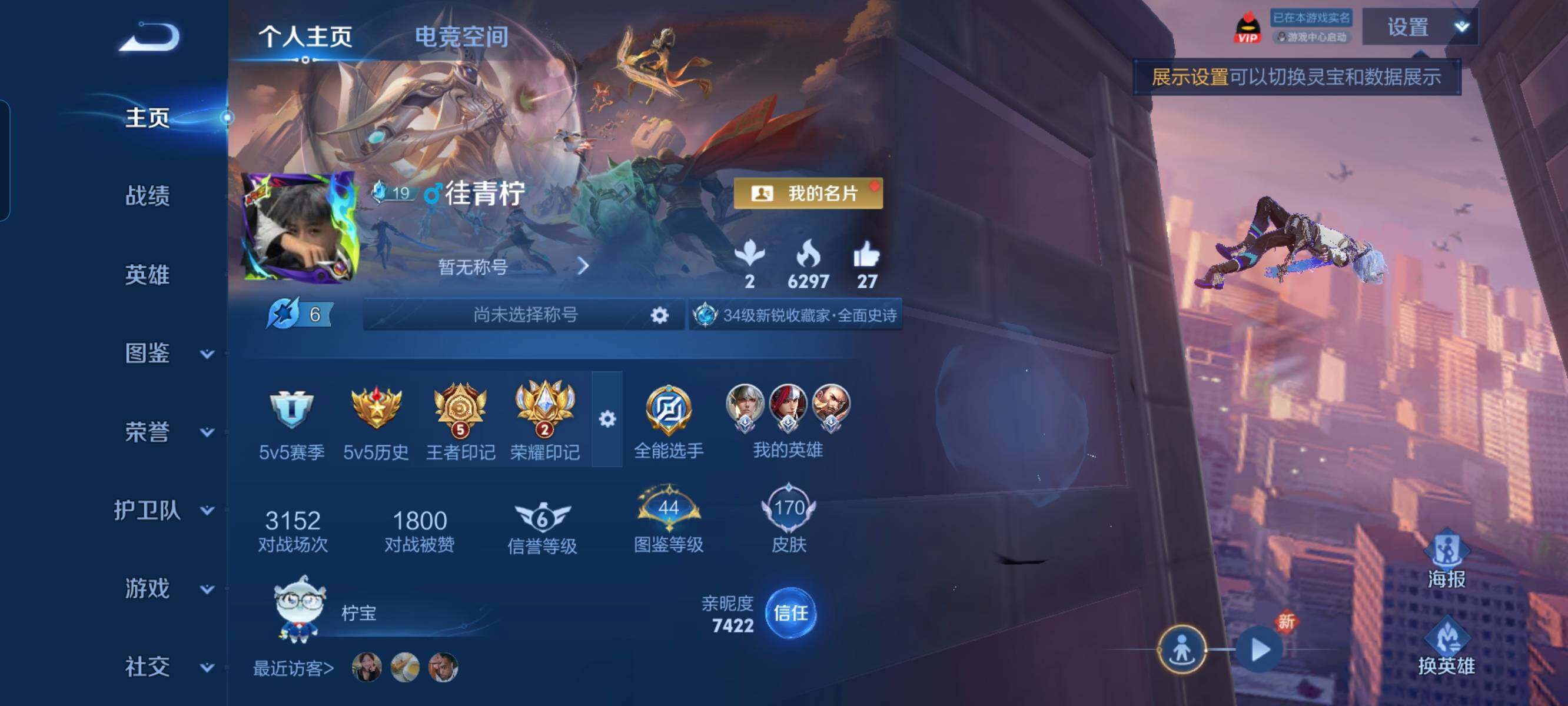 WZCMW3290546王者荣耀账号详情图2 WZCMW3290546王者荣耀账号详情图2