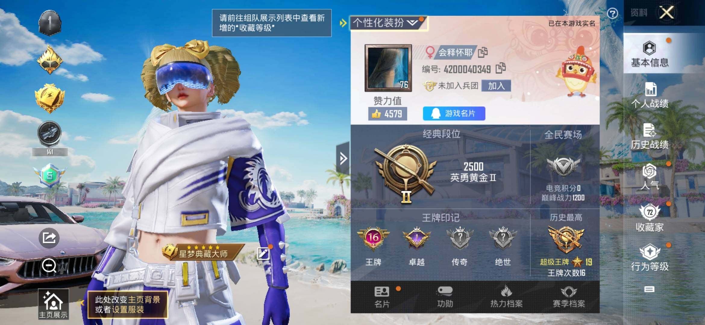 HPYXS3316566和平精英账号详情图2 HPYXS3316566和平精英账号详情图2