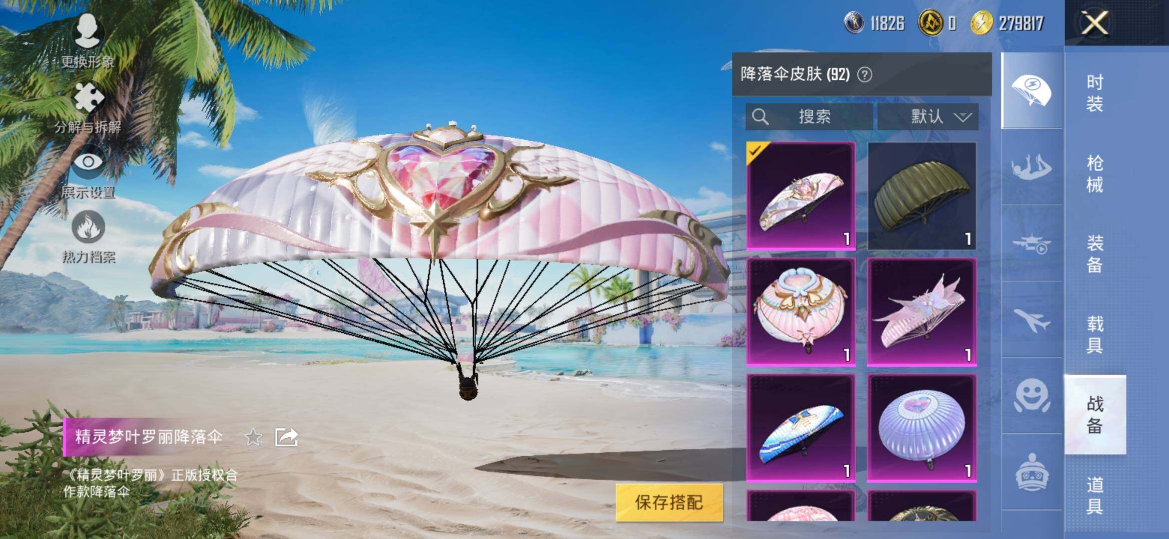 HPYXS3316566和平精英账号详情图23 HPYXS3316566和平精英账号详情图23