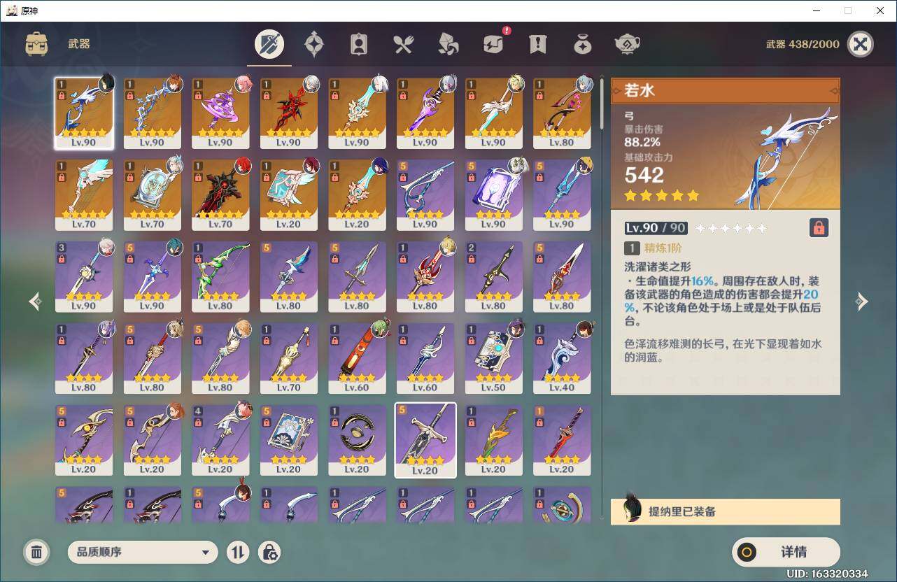 YSEY310428原神账号详情图4 YSEY310428原神账号详情图4