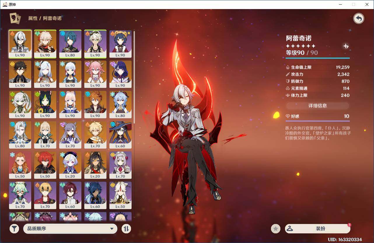 YSEY310428原神账号详情图5 YSEY310428原神账号详情图5