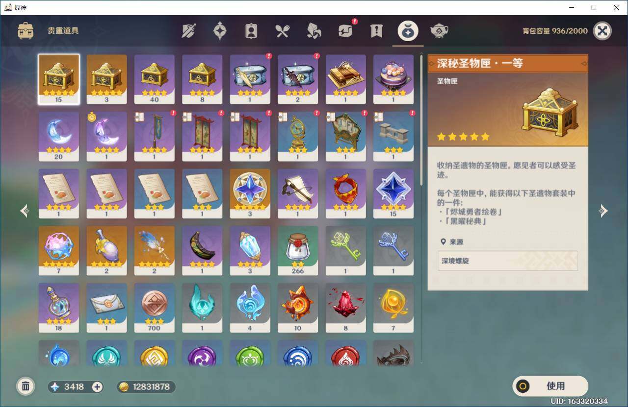 YSEY310428原神账号详情图6 YSEY310428原神账号详情图6
