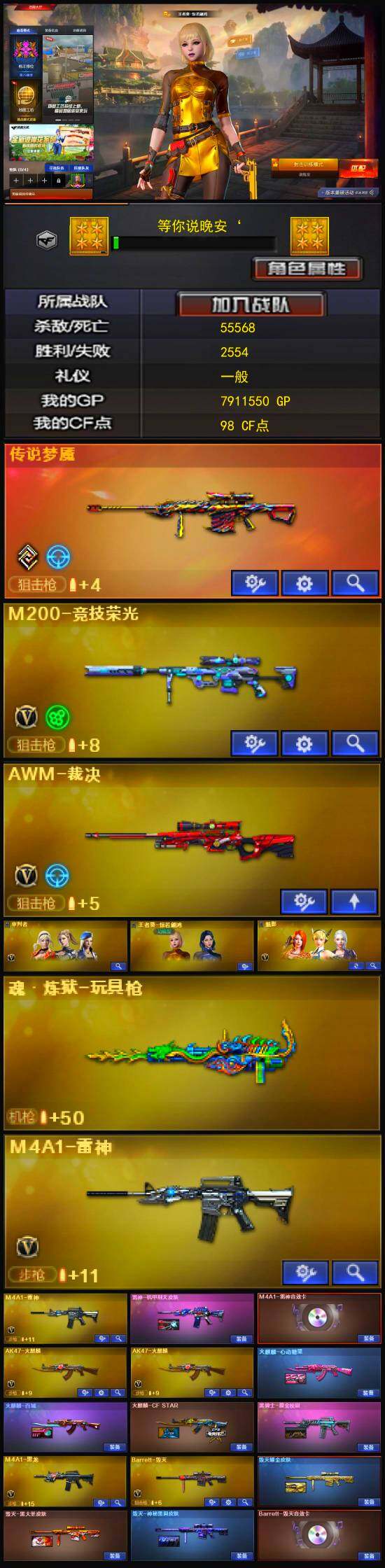 CFLX328372穿越火线账号详情图3