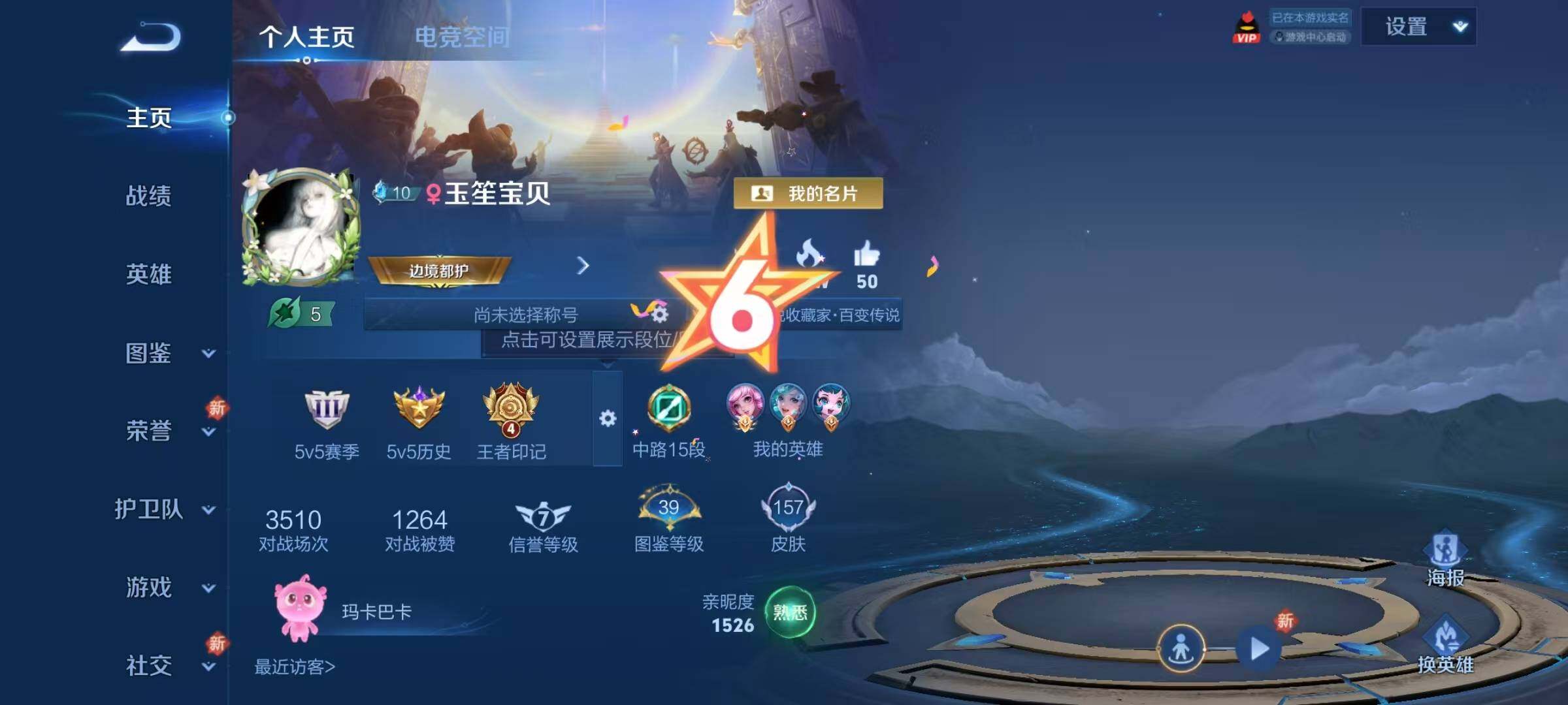 WZQM3252480王者荣耀账号详情图6 WZQM3252480王者荣耀账号详情图6