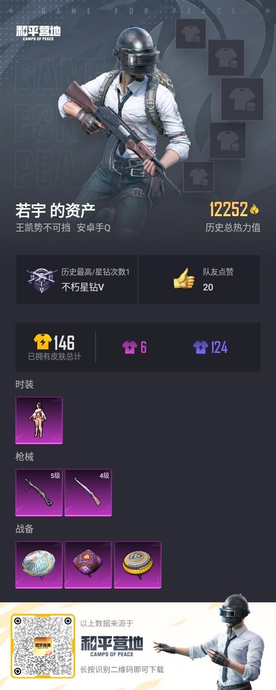 HPLX3339989和平精英账号详情图3