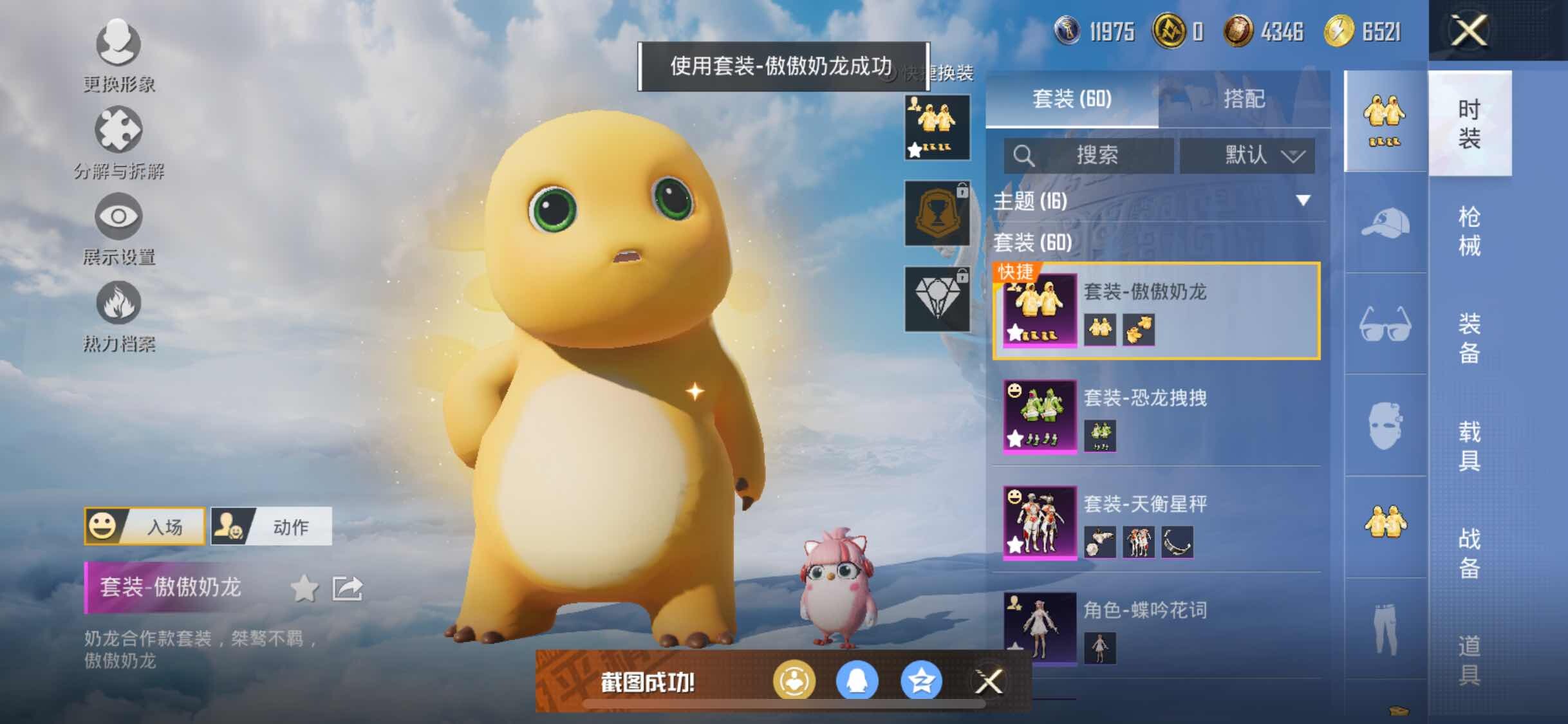 HPYXS3316576和平精英账号详情图4 HPYXS3316576和平精英账号详情图4