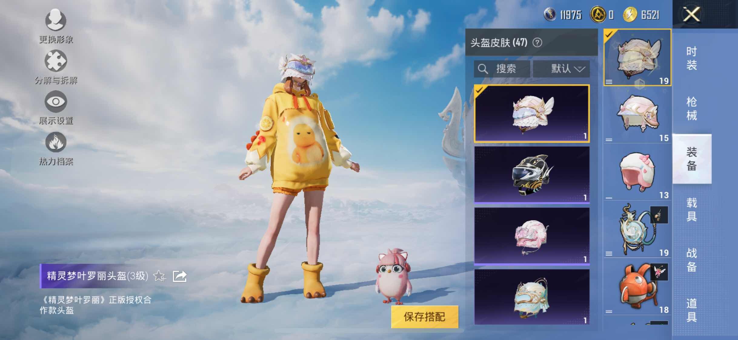 HPYXS3316576和平精英账号详情图7 HPYXS3316576和平精英账号详情图7