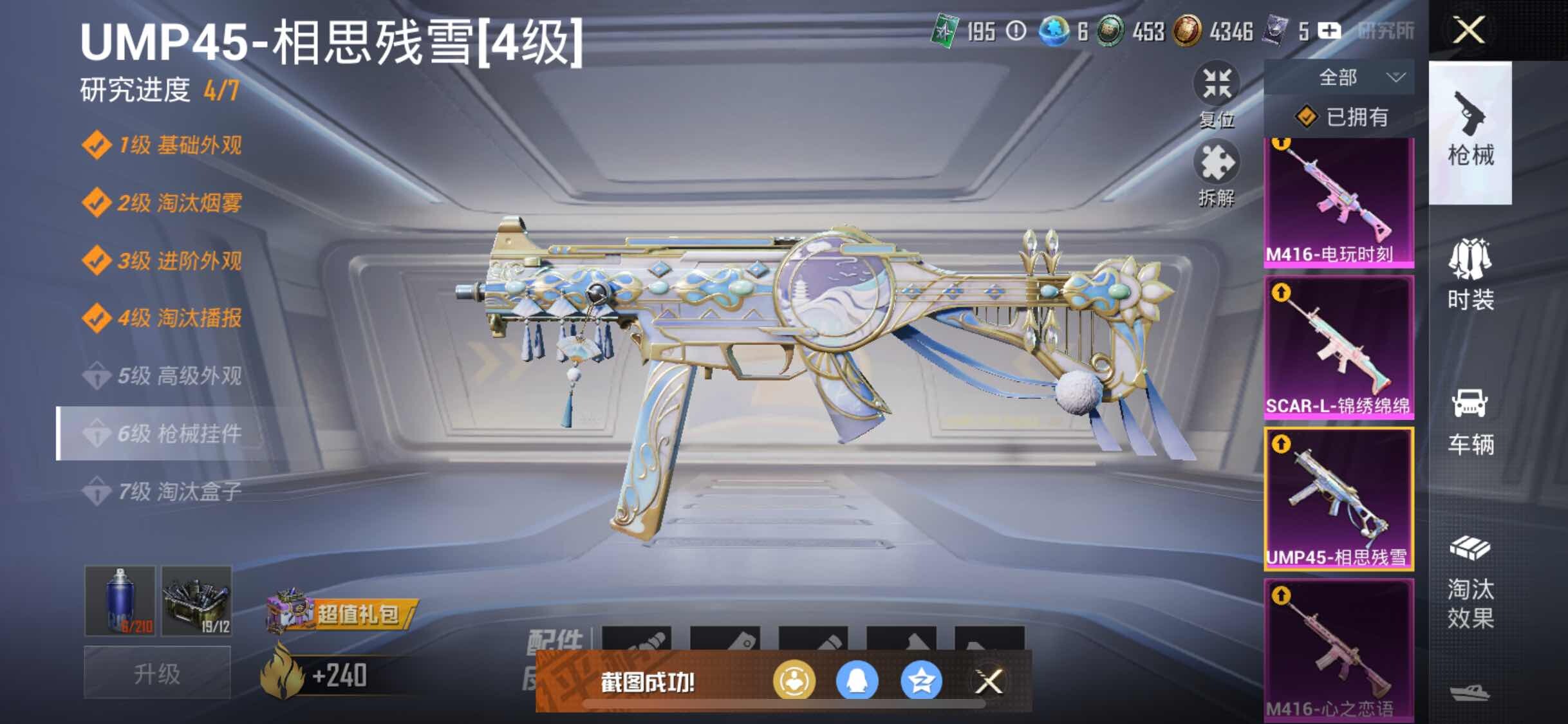 HPYXS3316576和平精英账号详情图12 HPYXS3316576和平精英账号详情图12