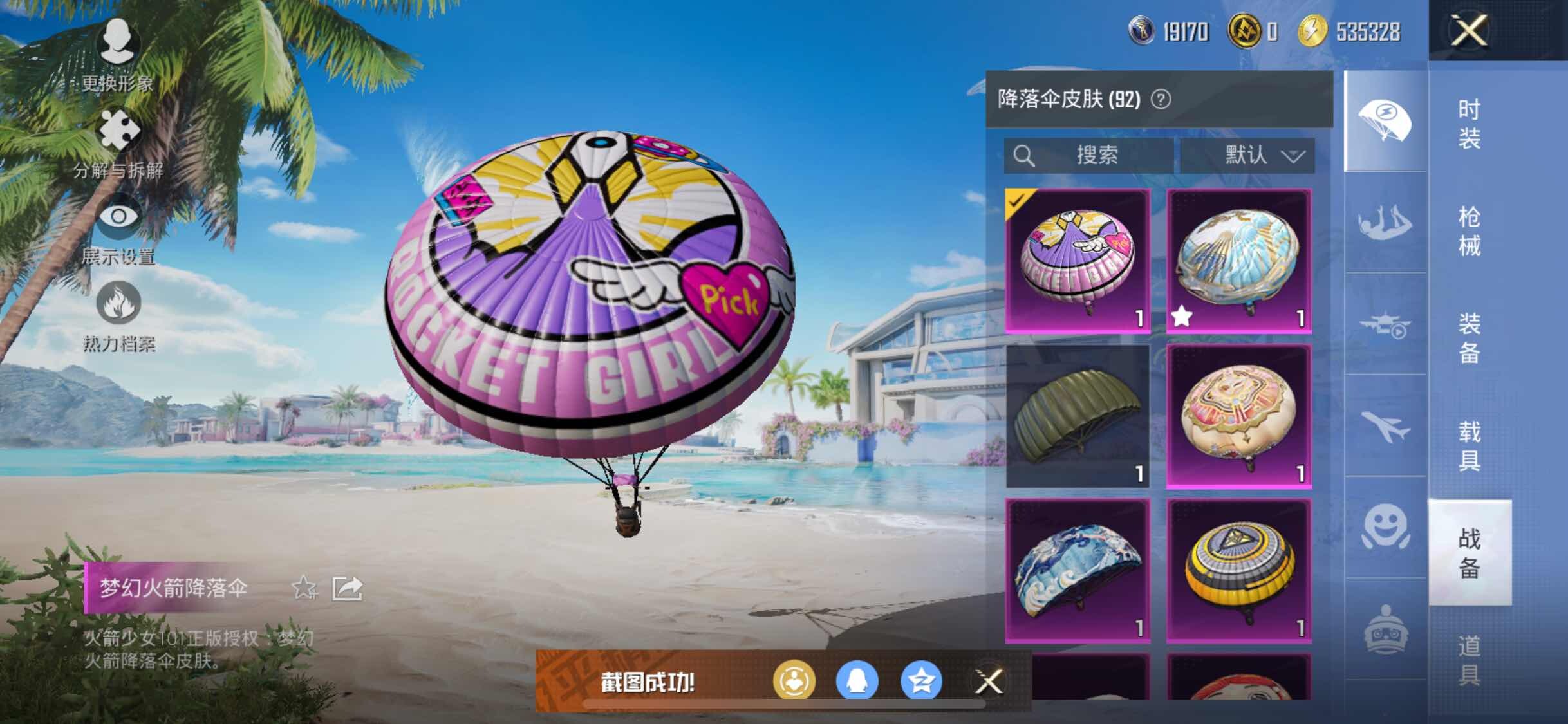HPYXS3316578和平精英账号详情图12