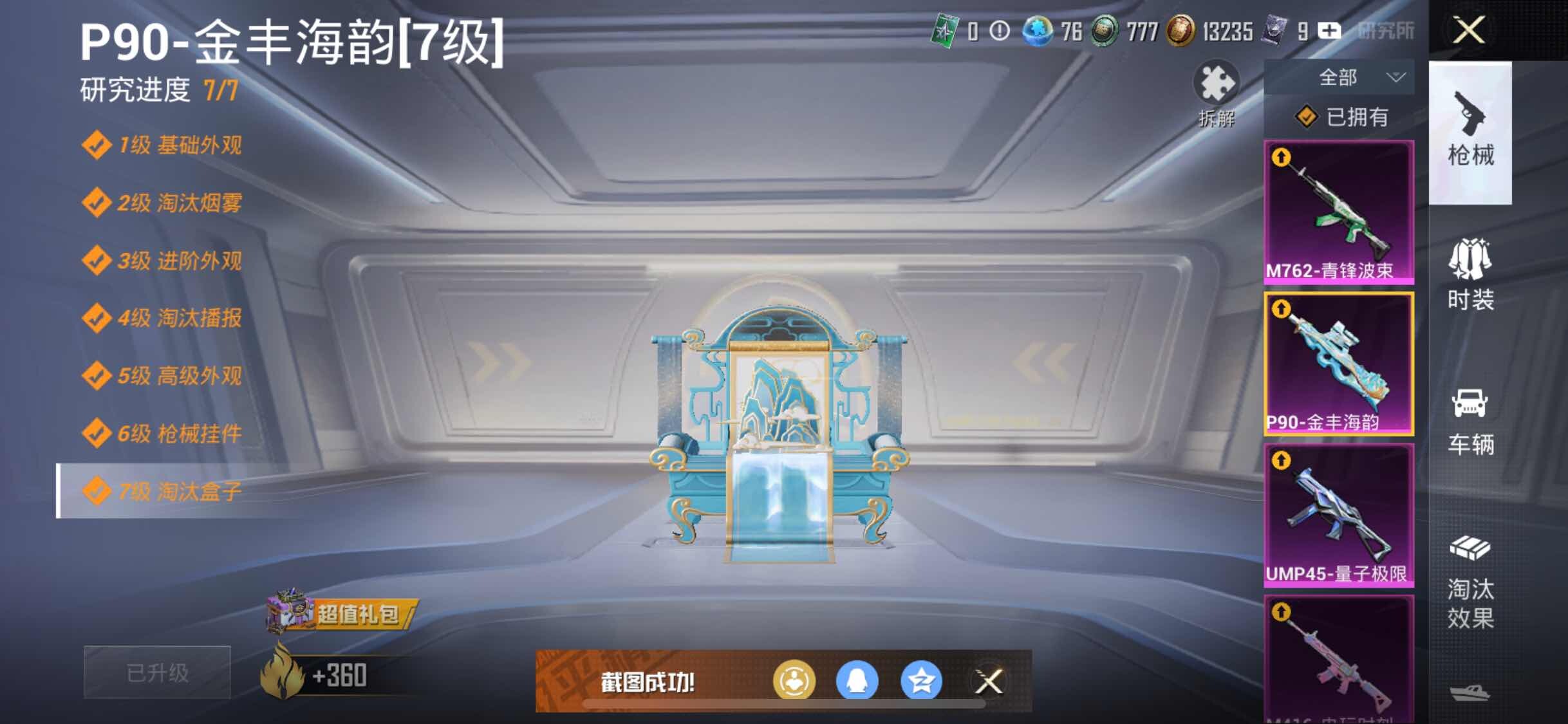 HPYXS3316578和平精英账号详情图14