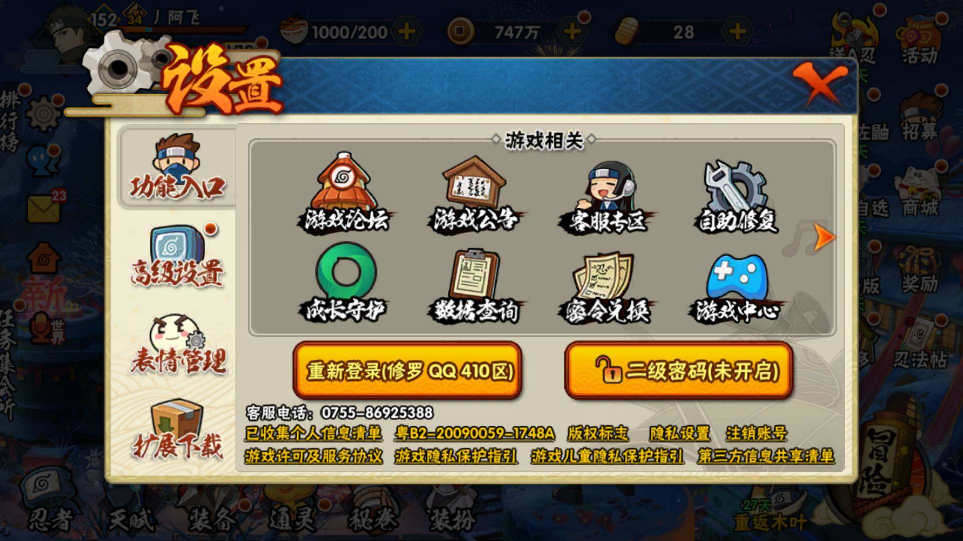 HYLFY322310火影忍者账号详情图2 HYLFY322310火影忍者账号详情图2