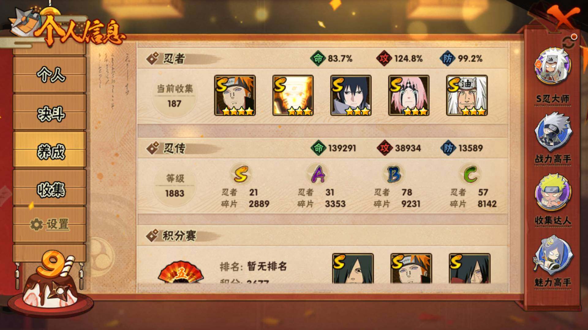 HYLFY322310火影忍者账号详情图4 HYLFY322310火影忍者账号详情图4