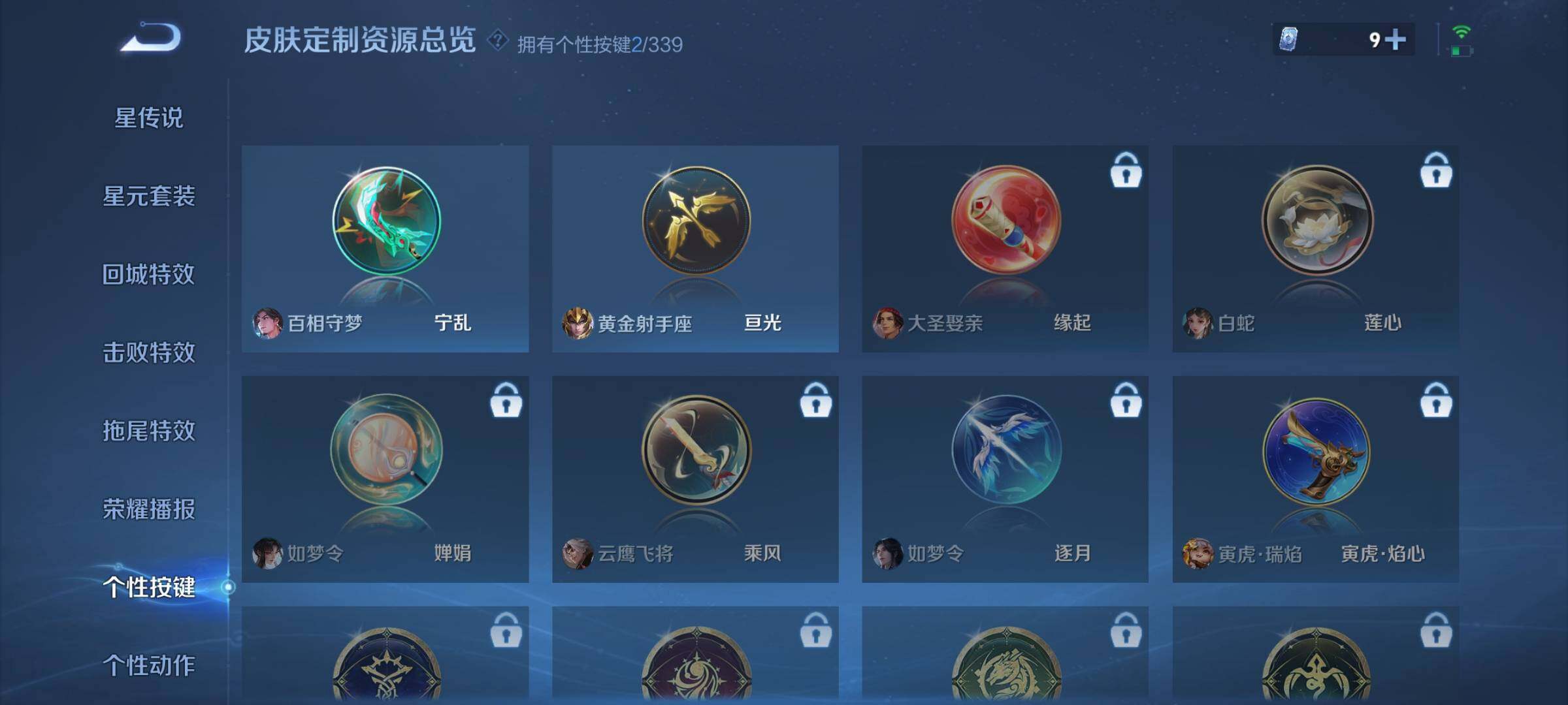 WZJZ3266117王者荣耀账号详情图17