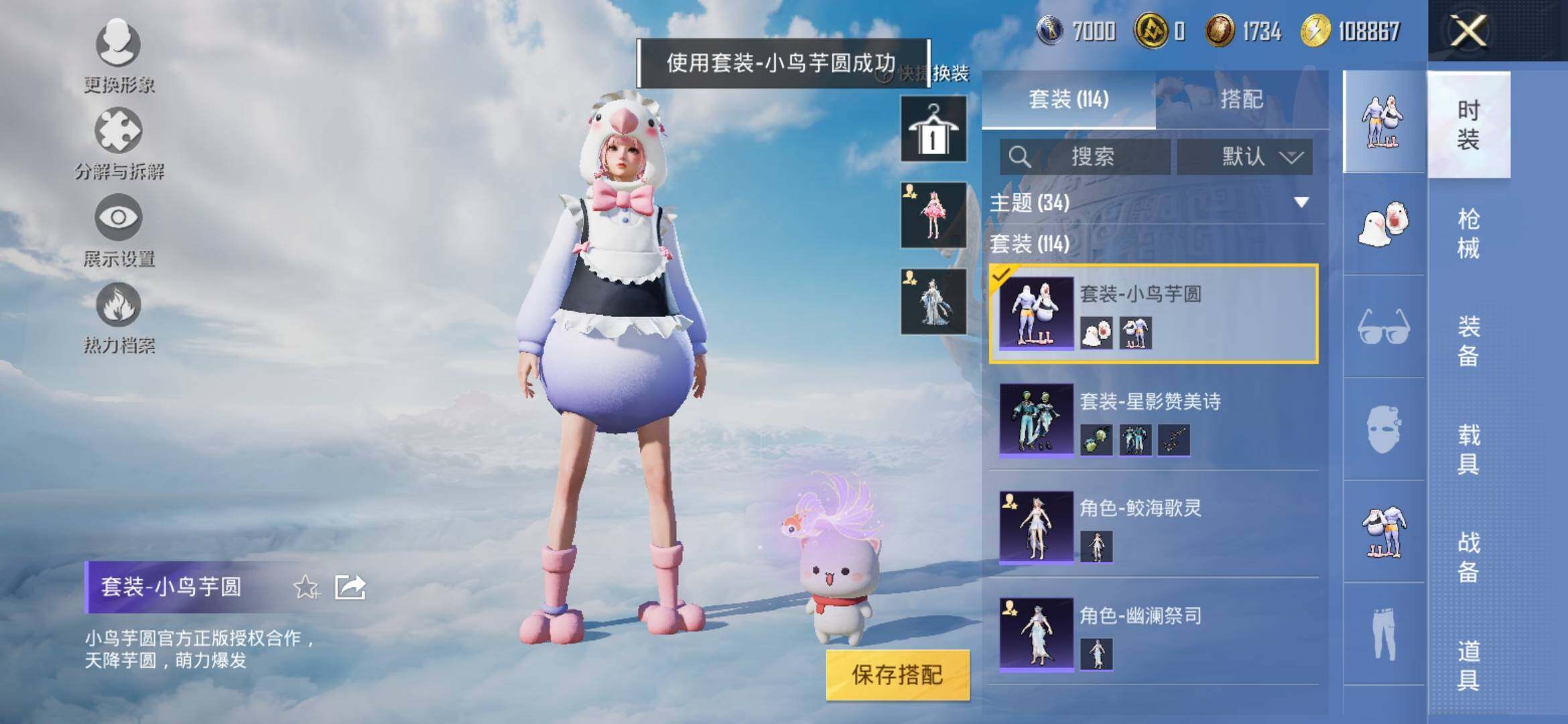HPYXS3316609和平精英账号详情图12 HPYXS3316609和平精英账号详情图12