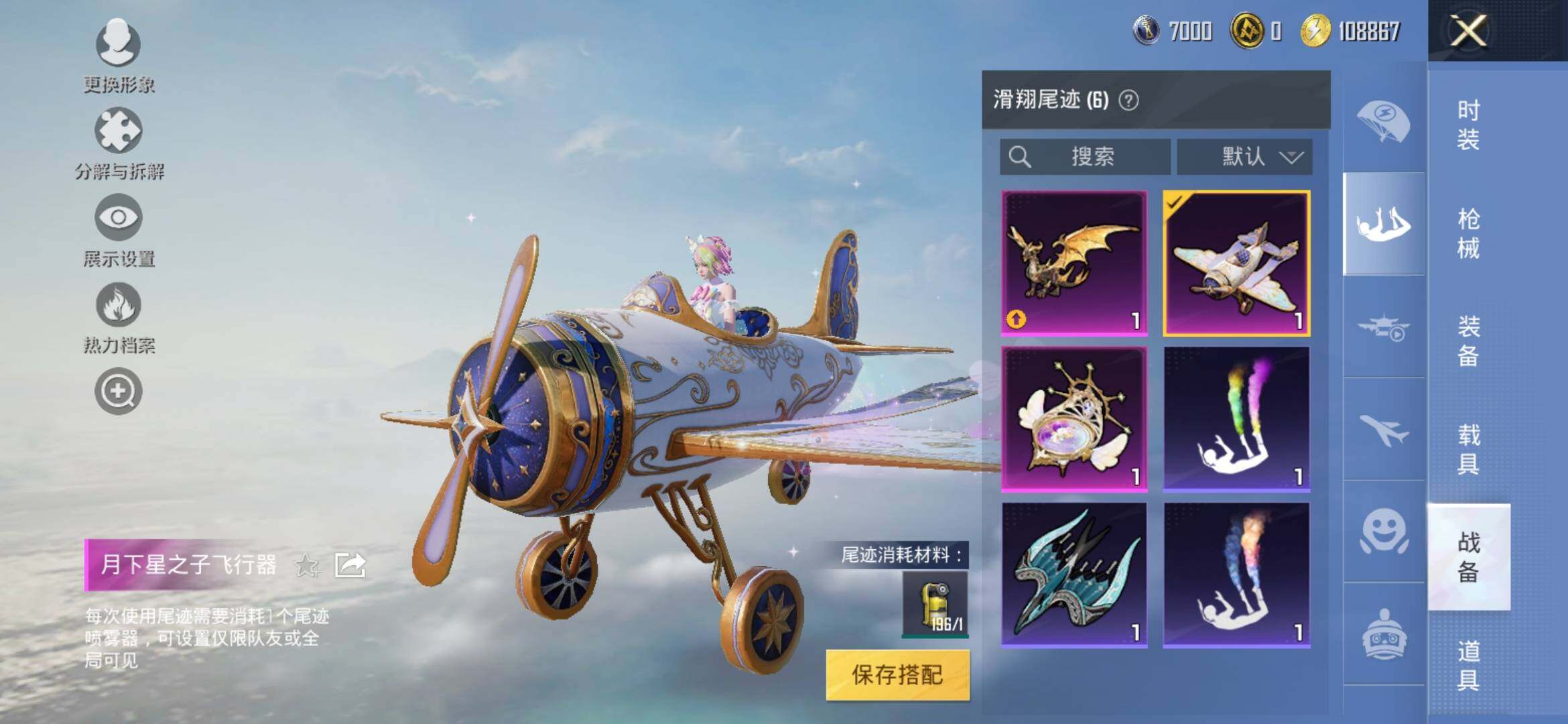 HPYXS3316609和平精英账号详情图16 HPYXS3316609和平精英账号详情图16