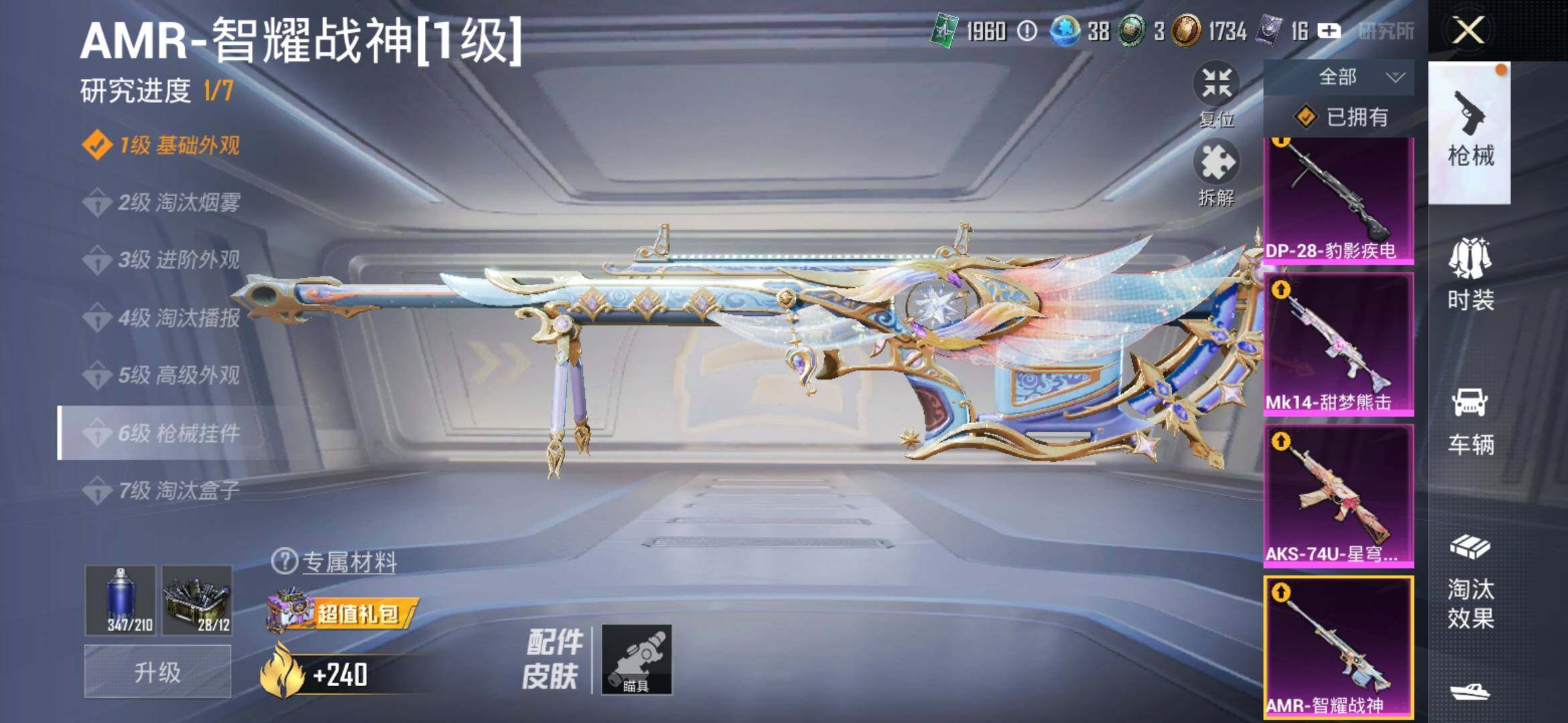 HPYXS3316609和平精英账号详情图19 HPYXS3316609和平精英账号详情图19