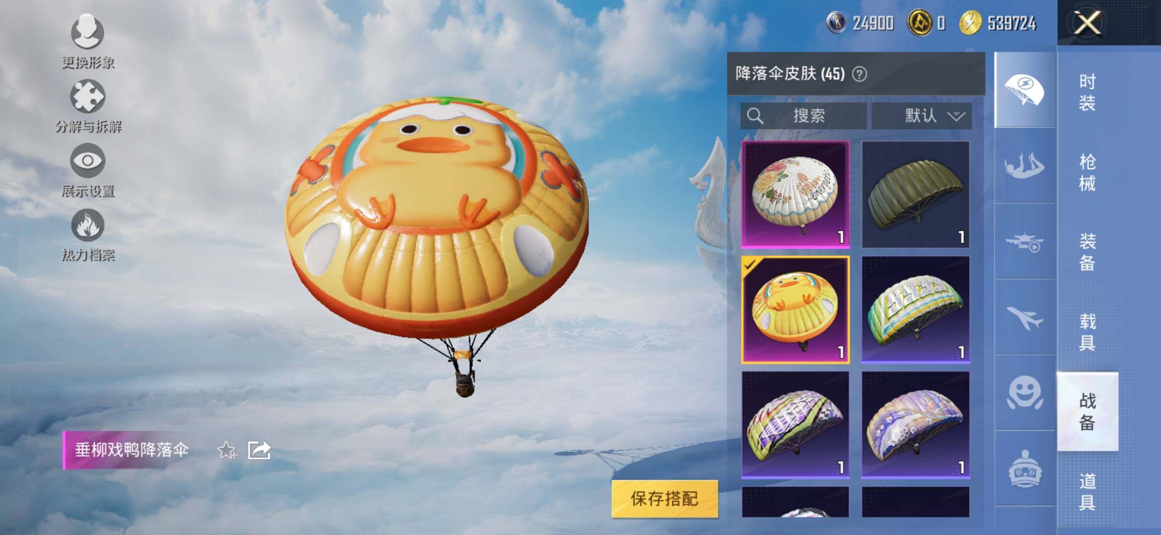 HPYXS3316584和平精英账号详情图10 HPYXS3316584和平精英账号详情图10