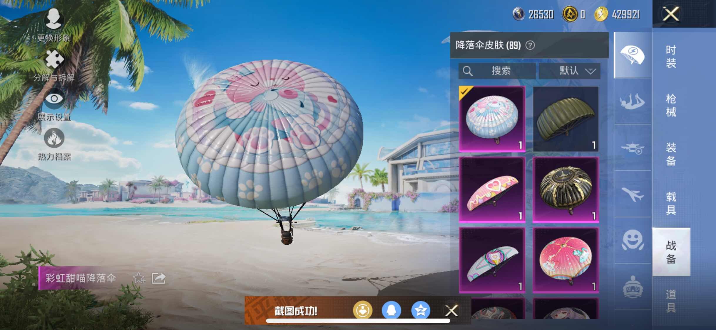HPYXS3318050和平精英账号详情图15 HPYXS3318050和平精英账号详情图15