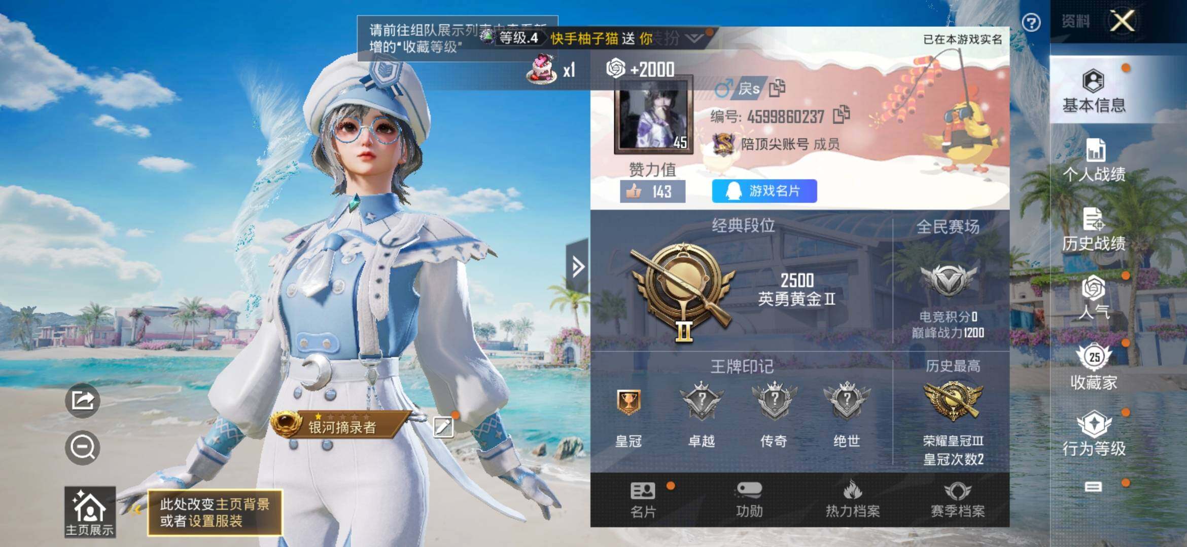 HPYXS3316610和平精英账号详情图2 HPYXS3316610和平精英账号详情图2