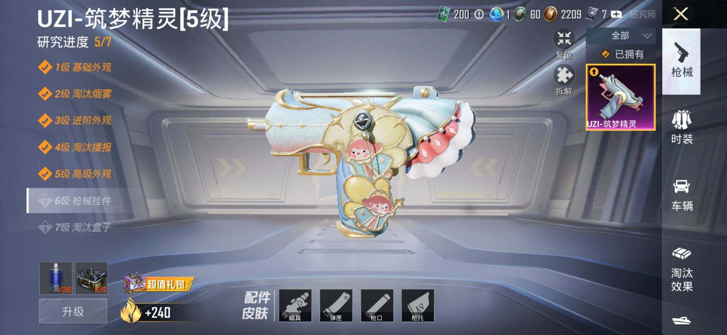 HPYXS3316610和平精英账号详情图10 HPYXS3316610和平精英账号详情图10