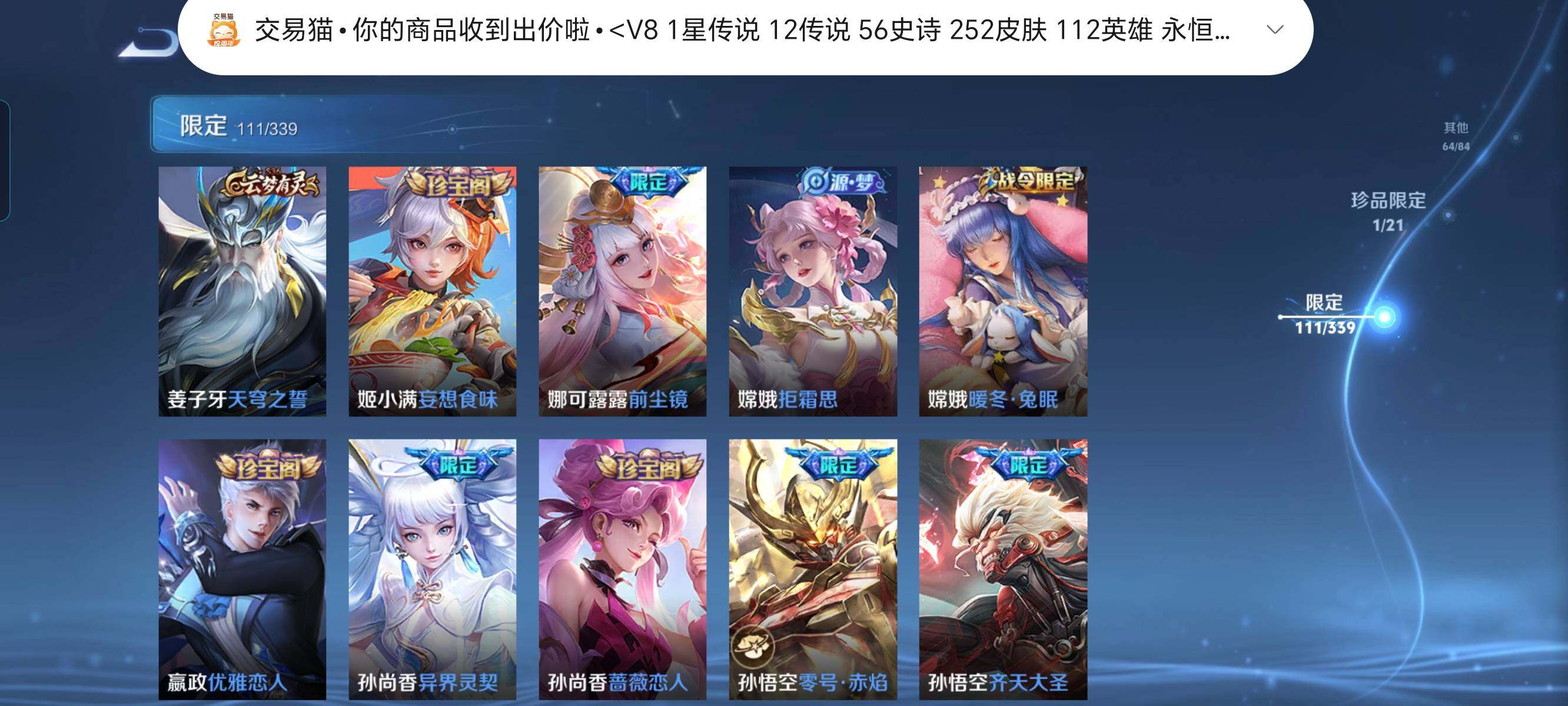 WZCMW3290556王者荣耀账号详情图12 WZCMW3290556王者荣耀账号详情图12