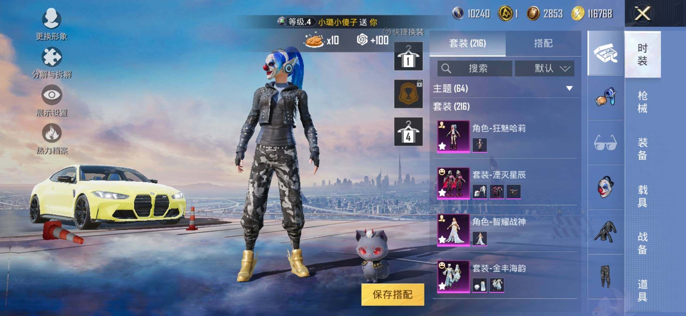HPYXS3316634和平精英账号详情图4 HPYXS3316634和平精英账号详情图4