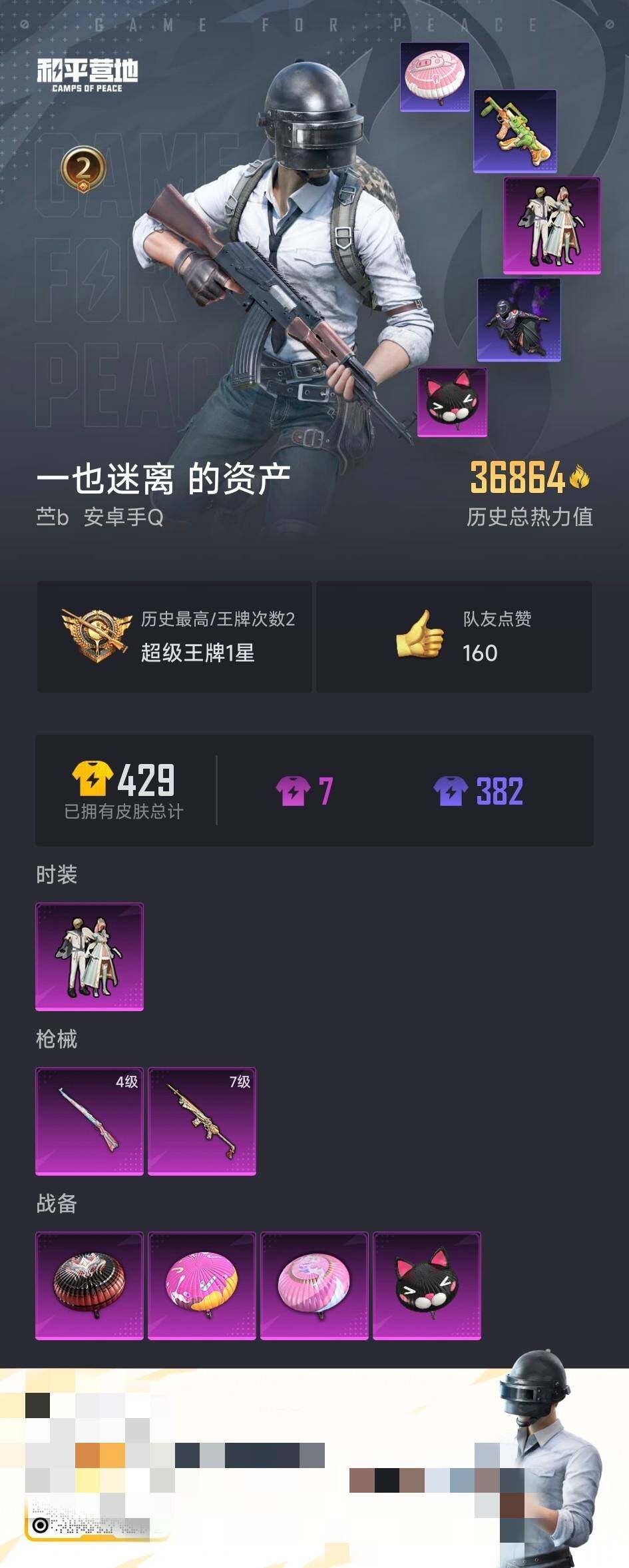 HPCMW3336338和平精英账号详情图4