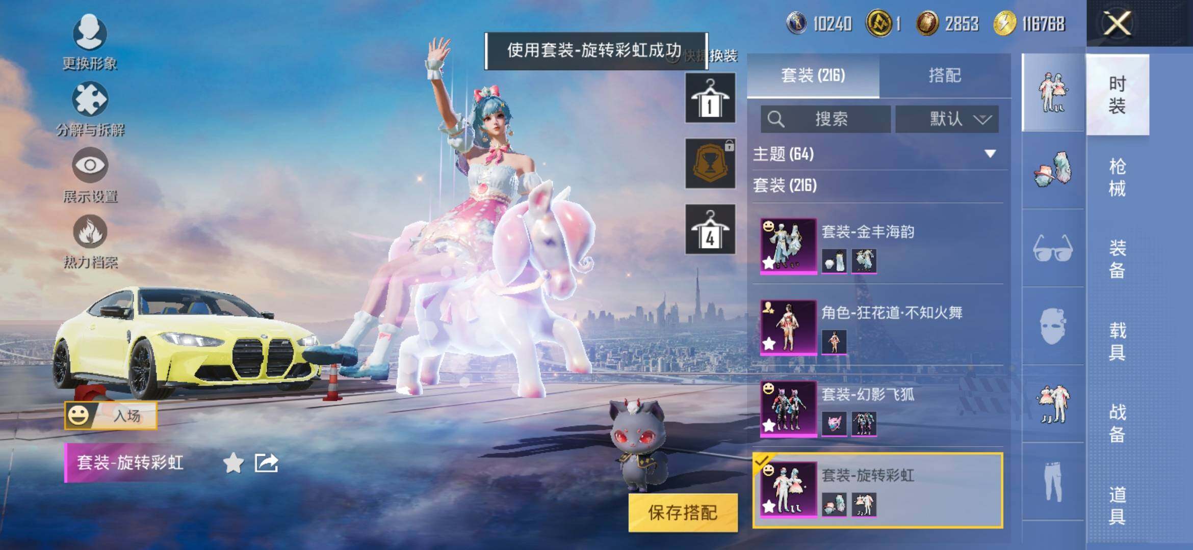 HPYXS3316634和平精英账号详情图12 HPYXS3316634和平精英账号详情图12