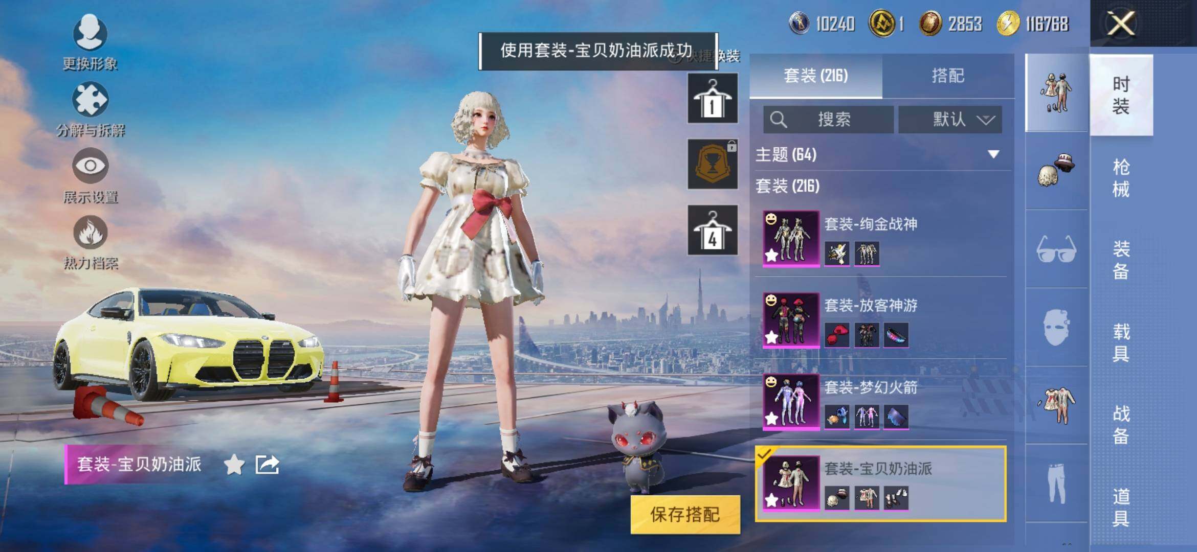 HPYXS3316634和平精英账号详情图15 HPYXS3316634和平精英账号详情图15