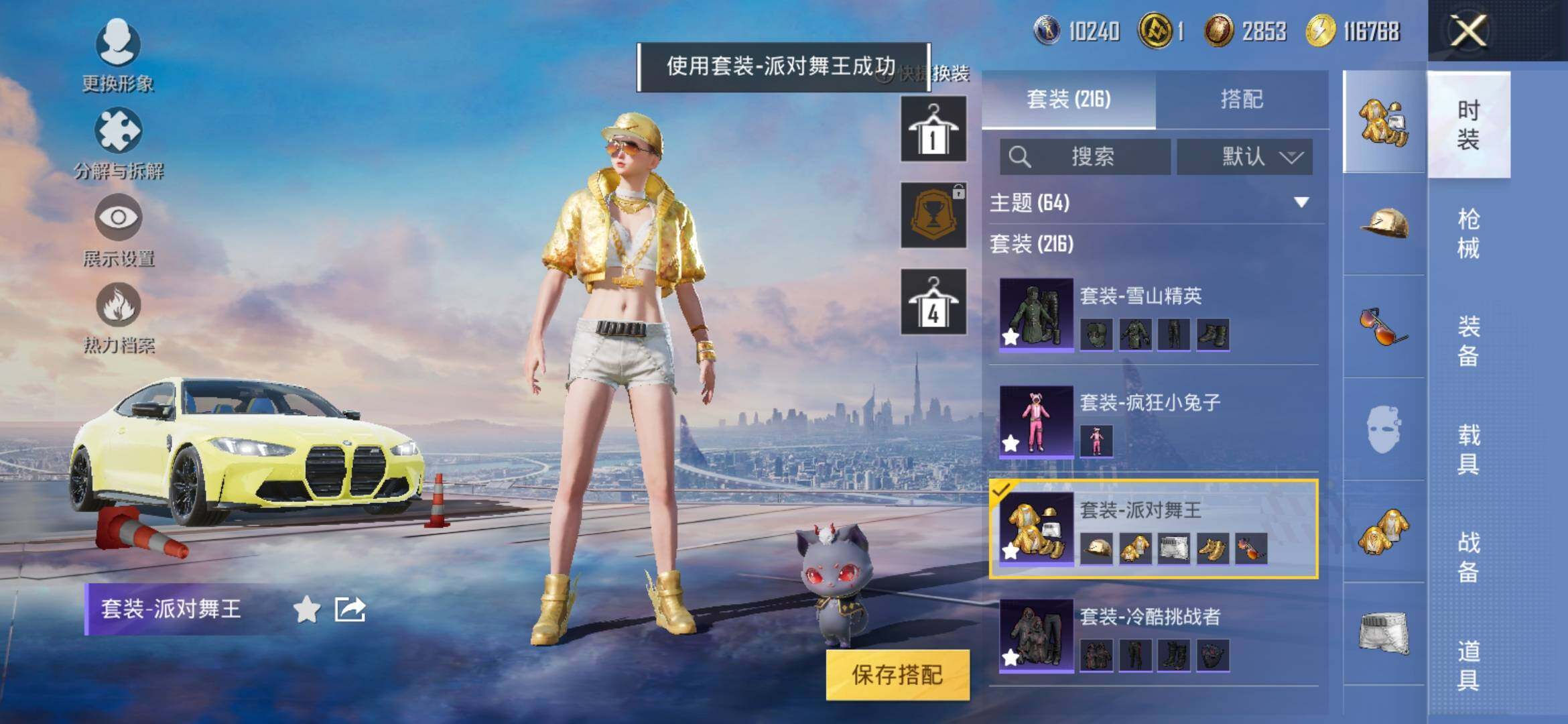 HPYXS3316634和平精英账号详情图16 HPYXS3316634和平精英账号详情图16
