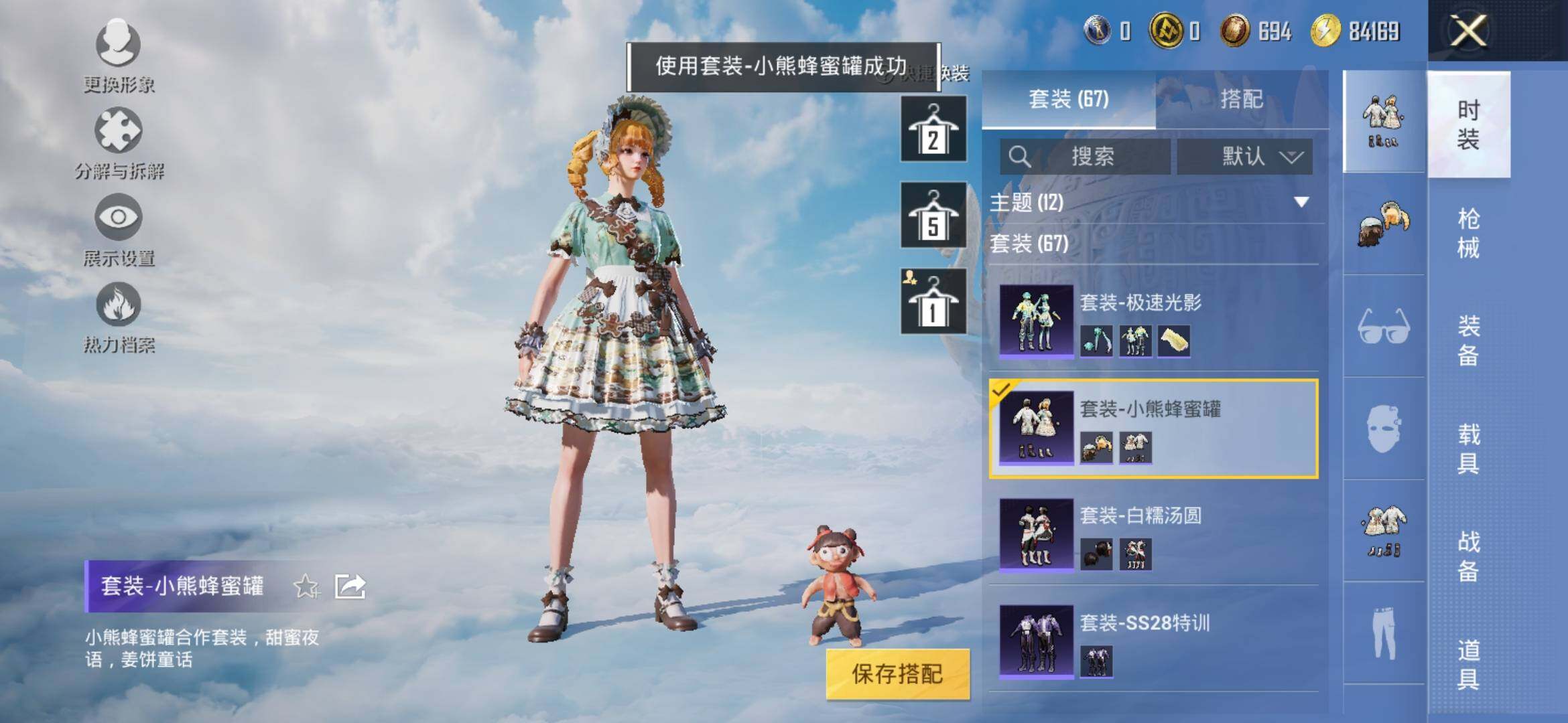 HPYXS3316635和平精英账号详情图7 HPYXS3316635和平精英账号详情图7