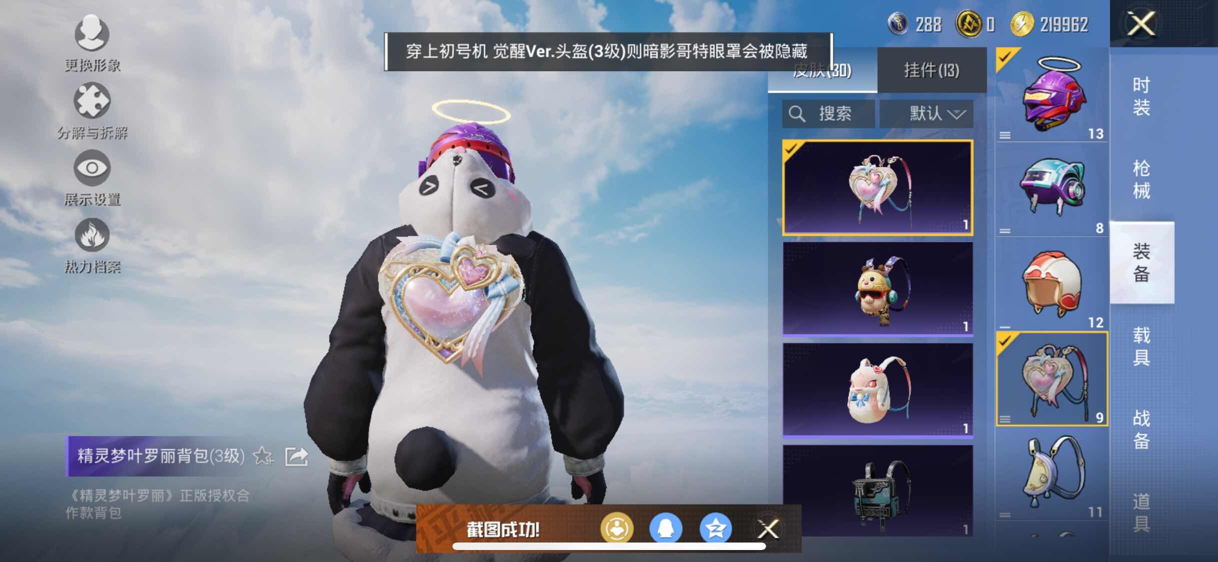 HPYXS3316652和平精英账号详情图9 HPYXS3316652和平精英账号详情图9