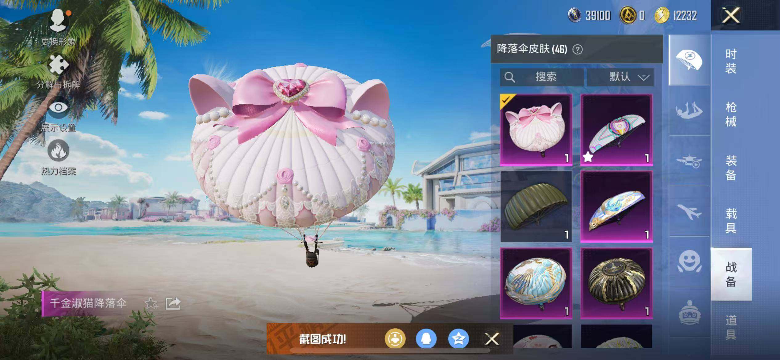 HPCMW3425303和平精英账号详情图13 HPCMW3425303和平精英账号详情图13