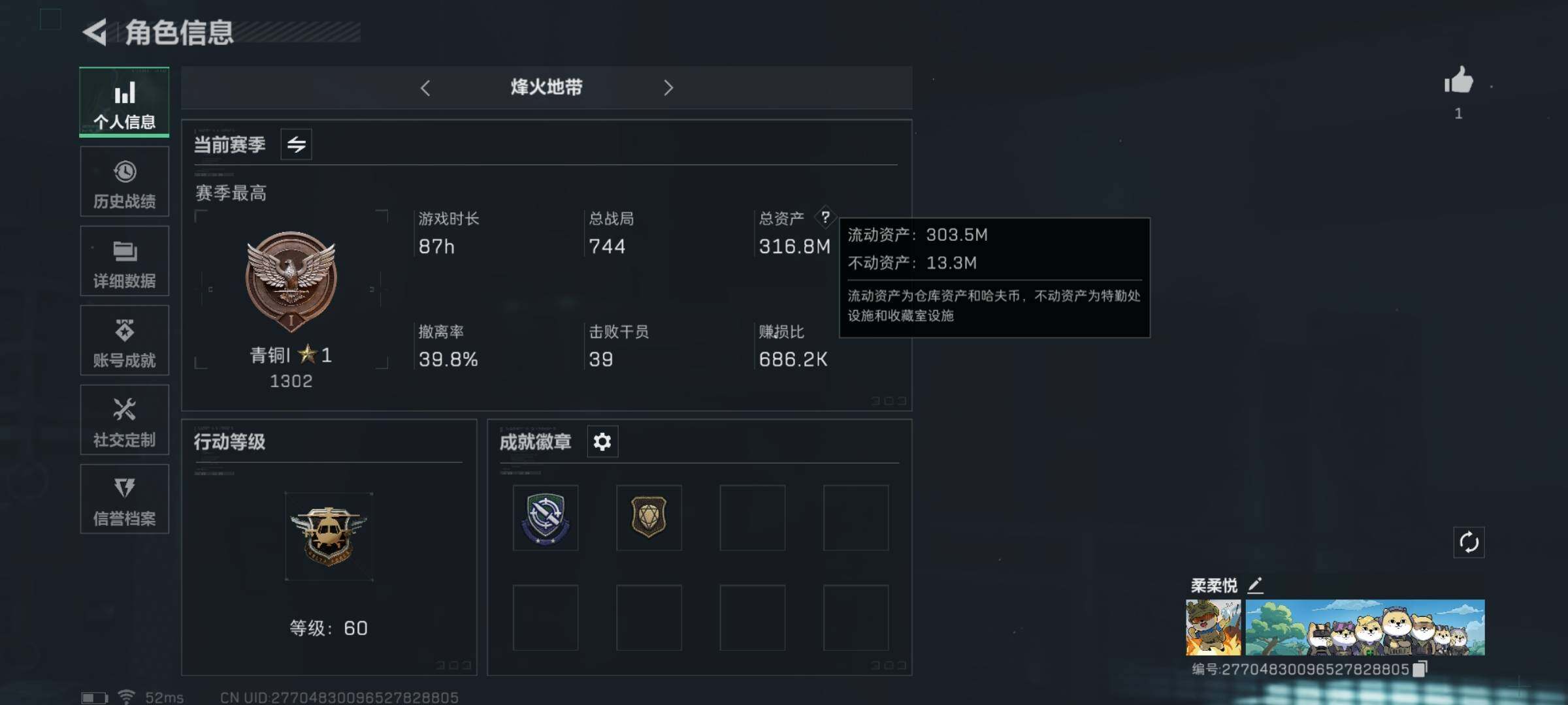 三角洲行动账号QQ【Q区三端互通】【无二次-9.23出二次】ASYs3165-特勤处：仓库6级/训练中心7级/靶场3级-总资产316M-哈夫币196M-烽火等级：60级【勾选了部分账号，详细看图，平台认证商家店铺，保