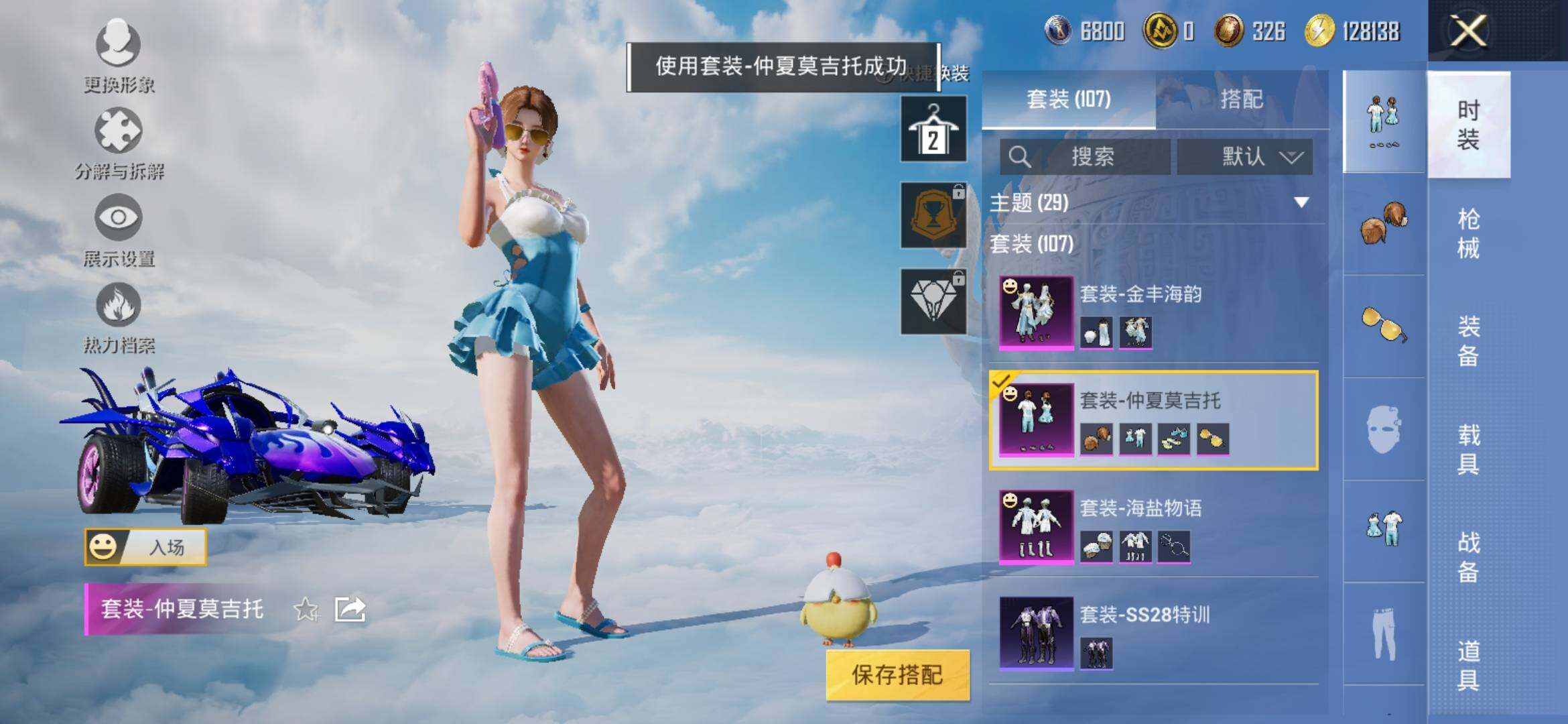 HPYXS3316558和平精英账号详情图6 HPYXS3316558和平精英账号详情图6