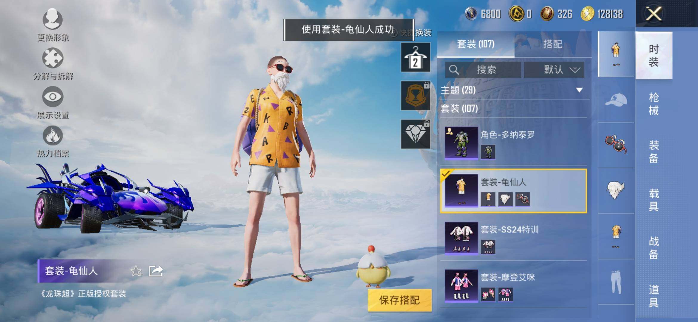 HPYXS3316558和平精英账号详情图7 HPYXS3316558和平精英账号详情图7