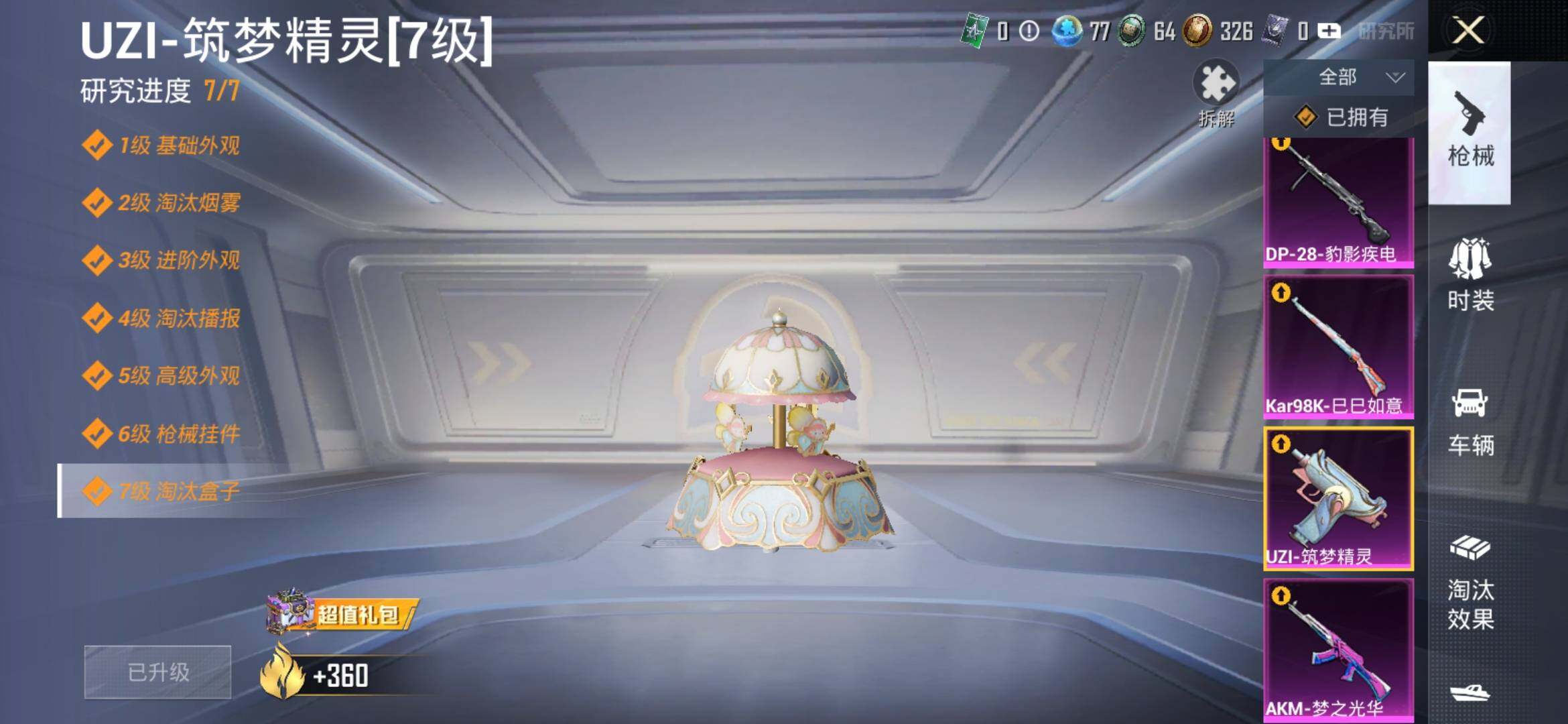 HPYXS3316558和平精英账号详情图14 HPYXS3316558和平精英账号详情图14