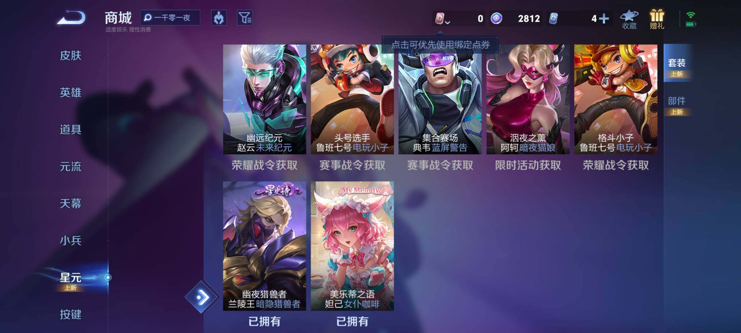 WZEY3252132王者荣耀账号详情图28 WZEY3252132王者荣耀账号详情图28