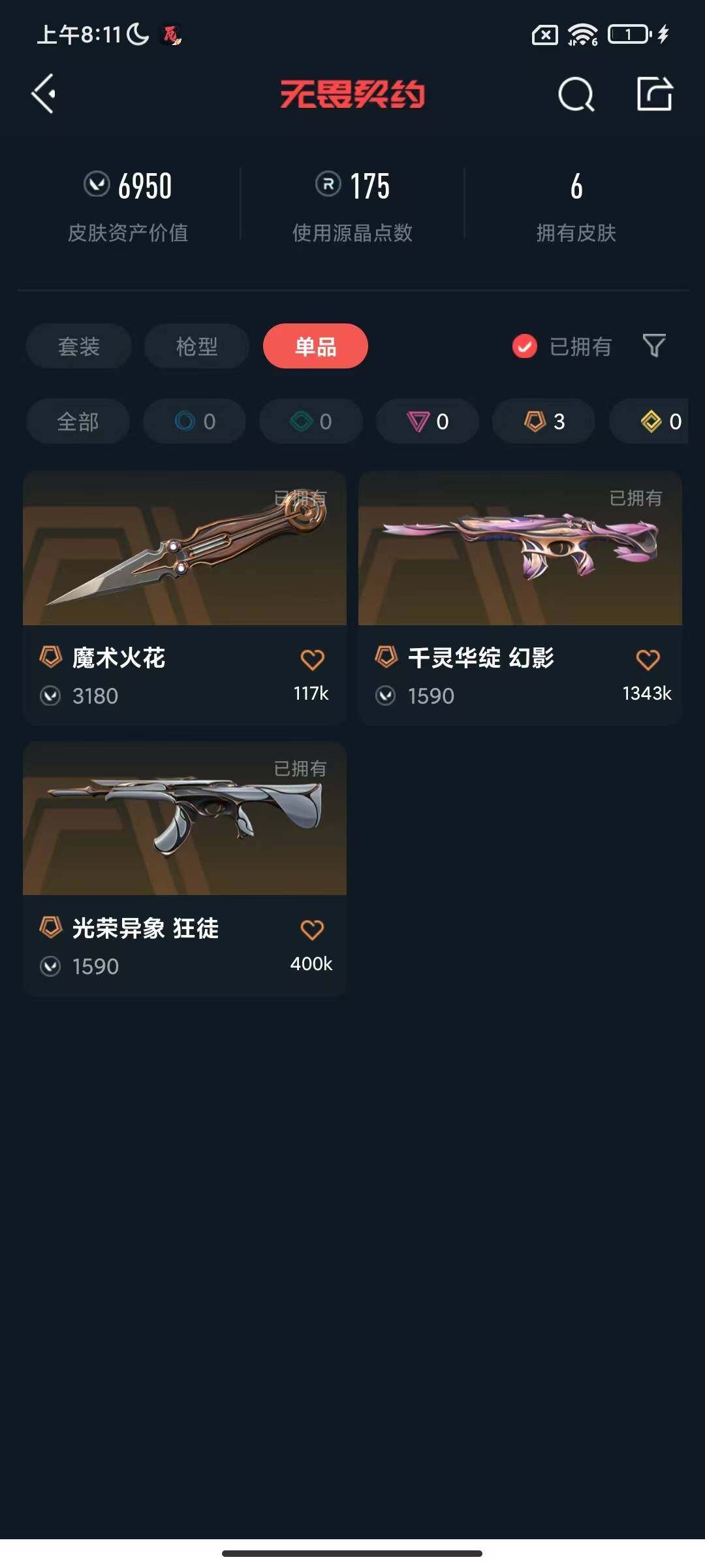 WWQEY310715无畏契约账号详情图8 WWQEY310715无畏契约账号详情图8